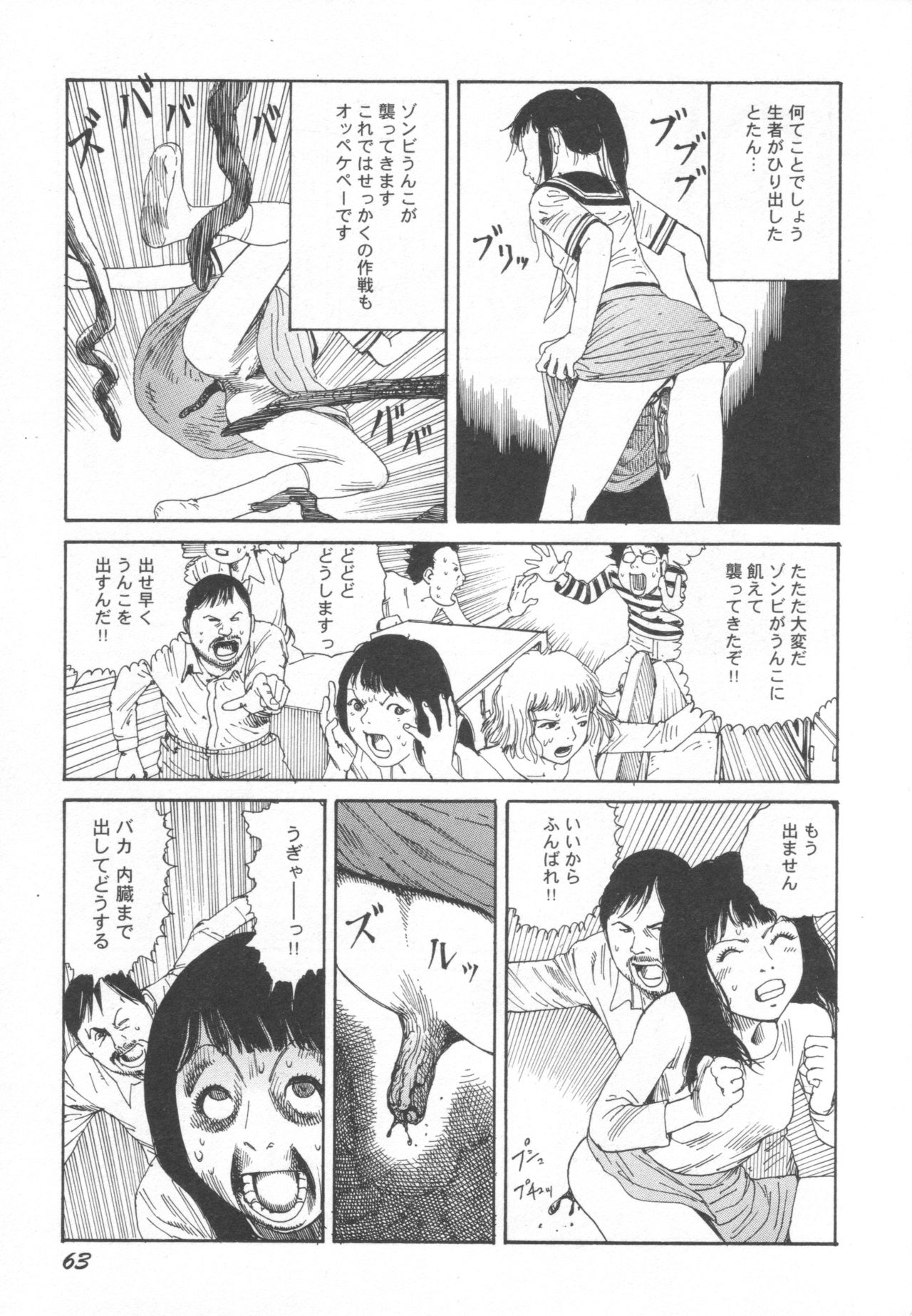 [Kago Shintarou] Black Theater Obaa-chan ga Shitai Kusai yo page 64 full