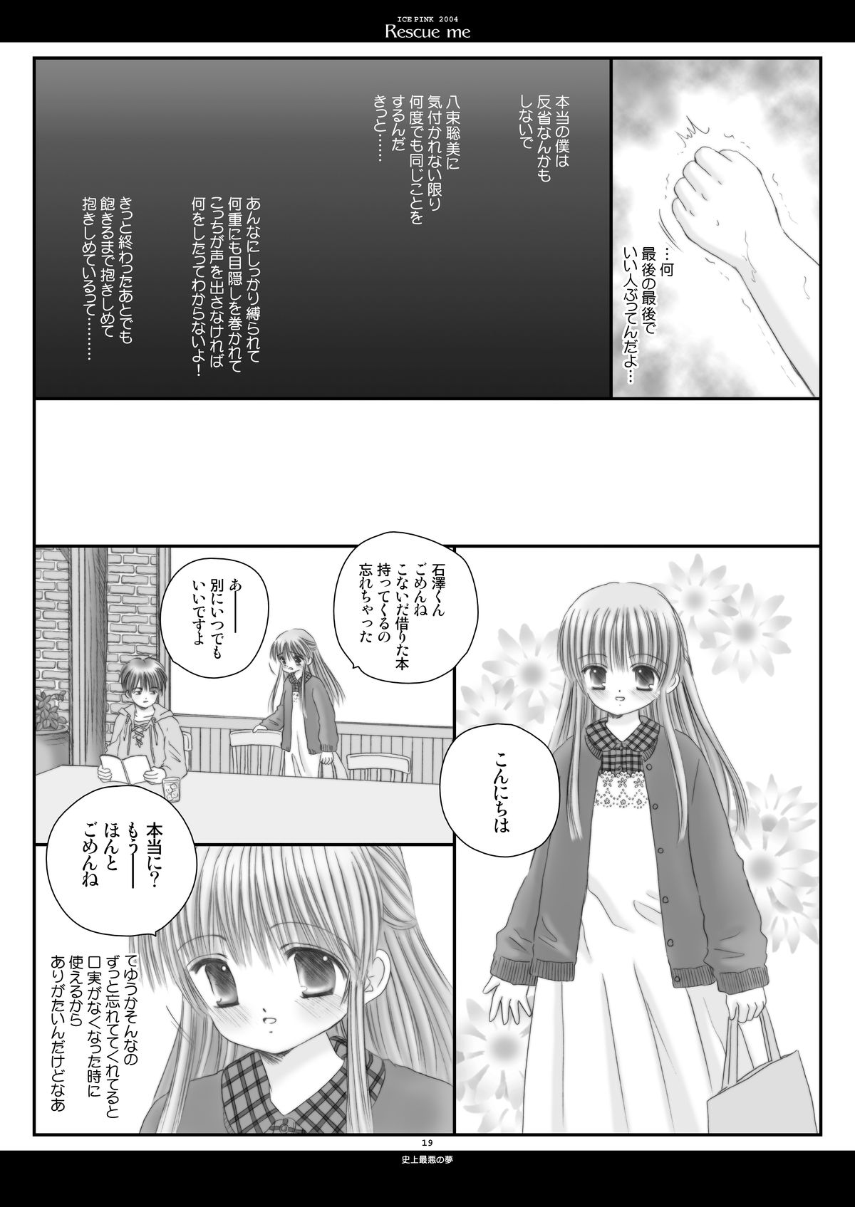 [Ice Pink (Norimatsu Nanami)] Rescue me [Digital] page 19 full