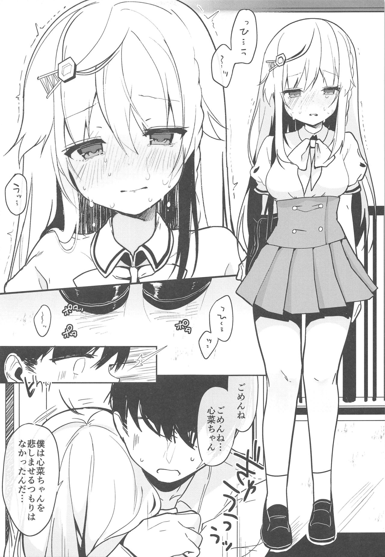 (C94) [Chocolate Synapse (Shika Yuno)] Boku no Kanojo o Shoukai Shimasu 3 (Hinabita) page 14 full