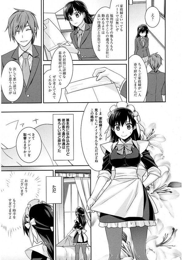 Maid Cinderella ~ Goshujin-sama Ha Tenen Do S~ page 7 full