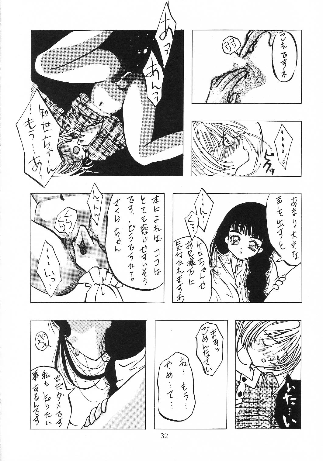 [Genki Honpo] Cherry Blossom 3 (Cardcaptor Sakura) page 31 full