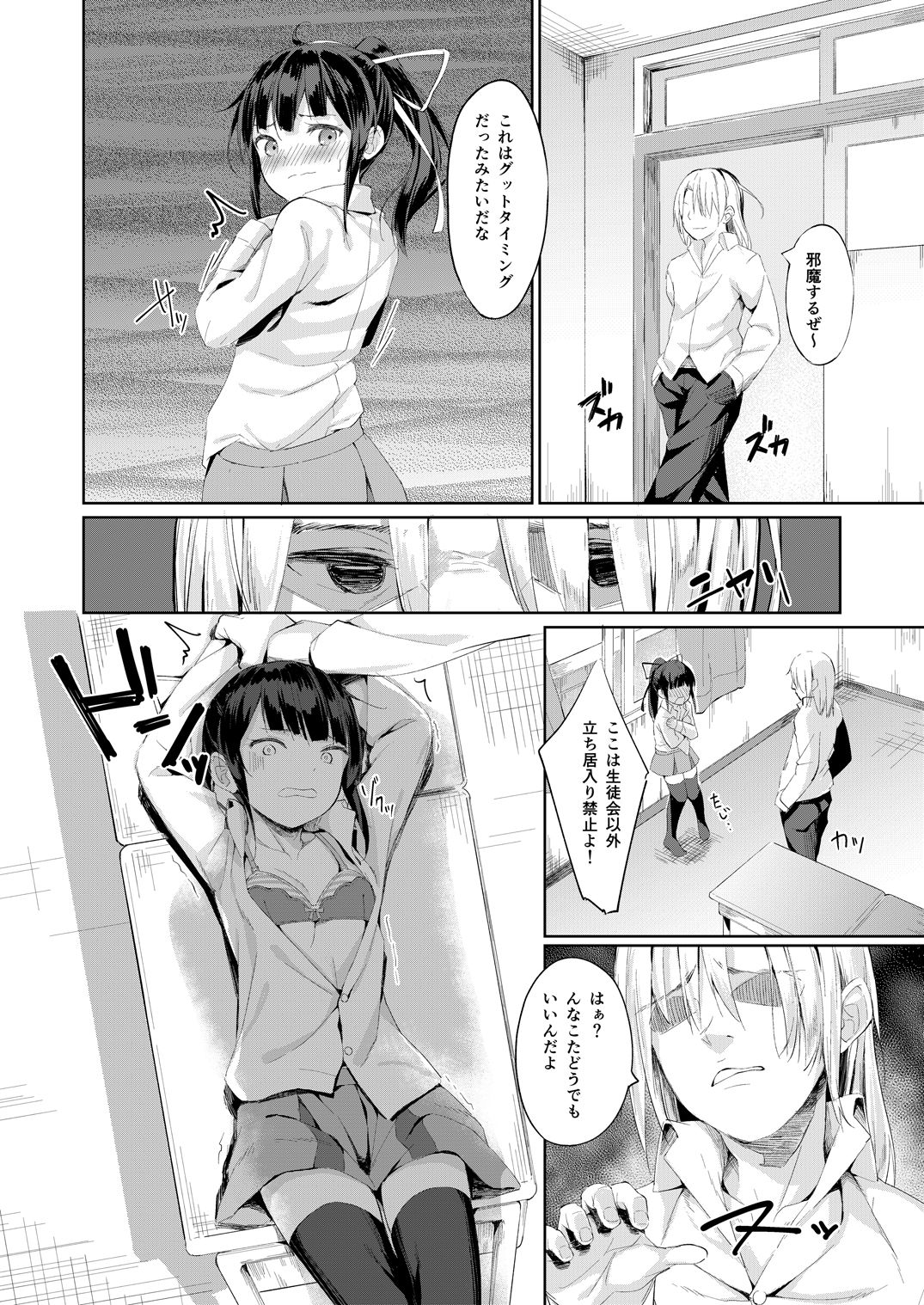 [Nexus Koubou (Arumamai Ayuka+)] Namaiki Seitokaichou o Karada de Wakaraseta no de Mite Kudasai page 13 full