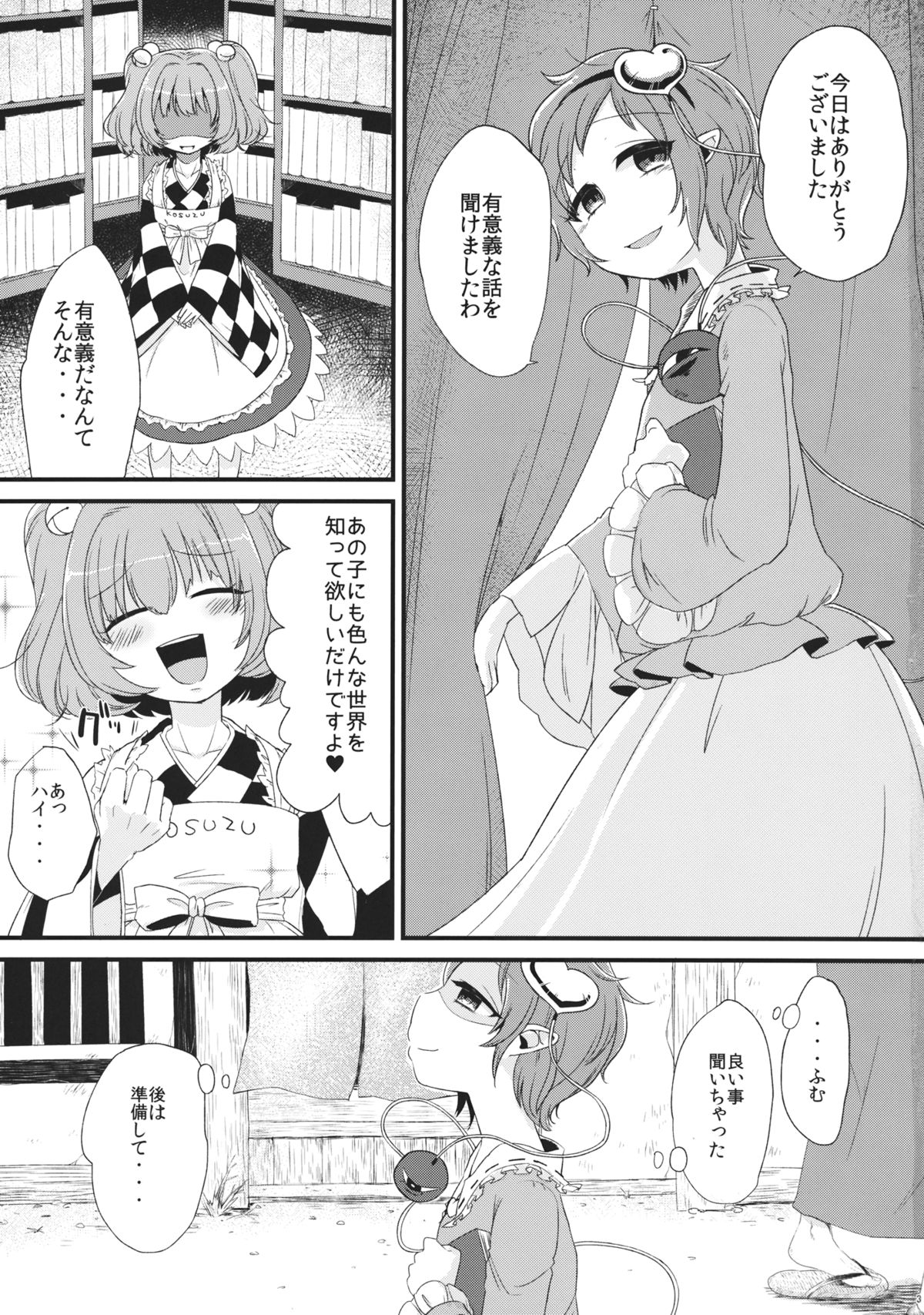 (C86) [tuiteyukenuyo (Zo)] Violet Harenchi (Touhou Project) page 2 full