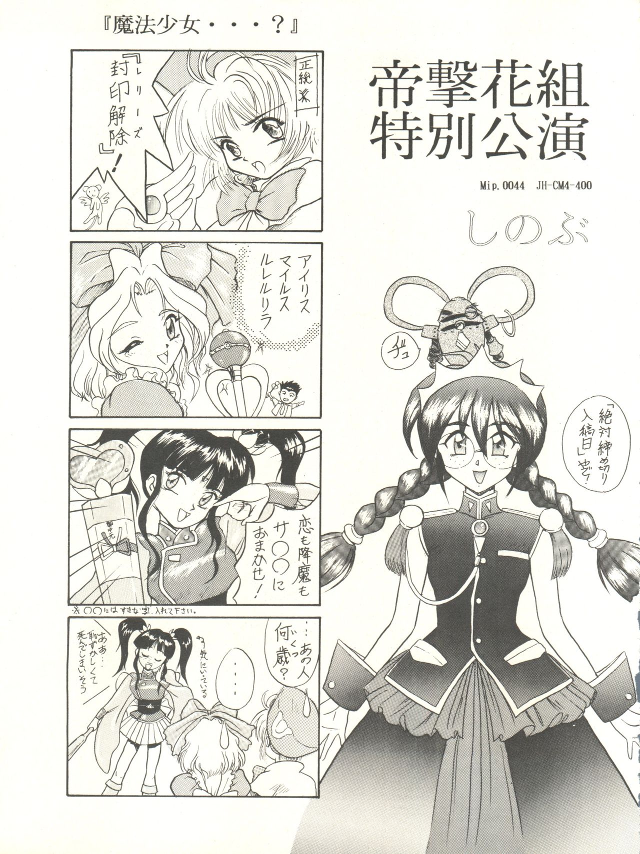 (C52) [Jushoku to Sono Ichimi (Various)] Sakura Janai Mon! Character Voice Nishihara Kumiko (Sakura Wars, Hyper Police, Card Captor Sakura) page 23 full