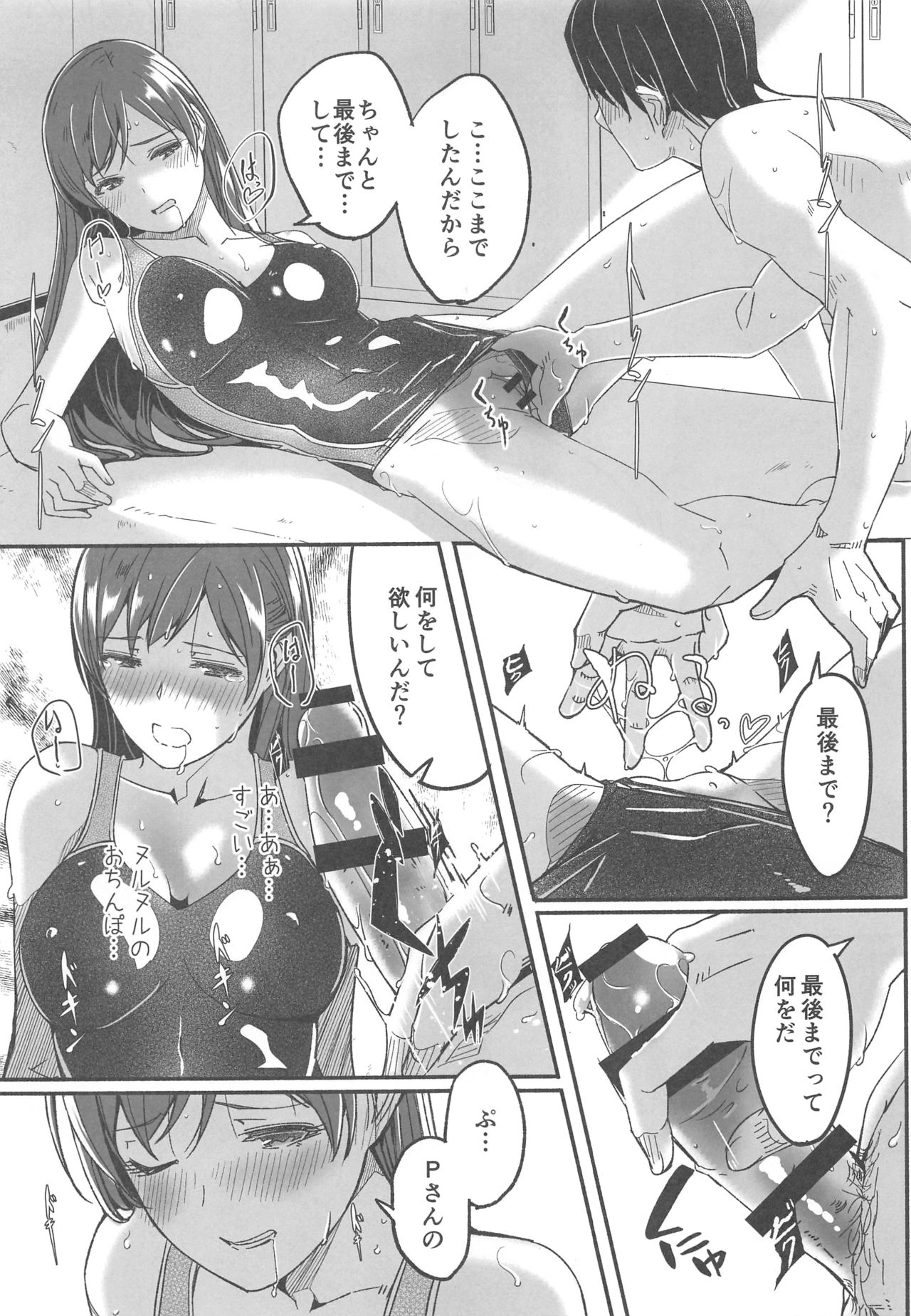 (C96) [telomereNA (Gustav)] Mizugi no Shita no Yuuwaku (THE IDOLM@STER CINDERELLA GIRLS) page 8 full