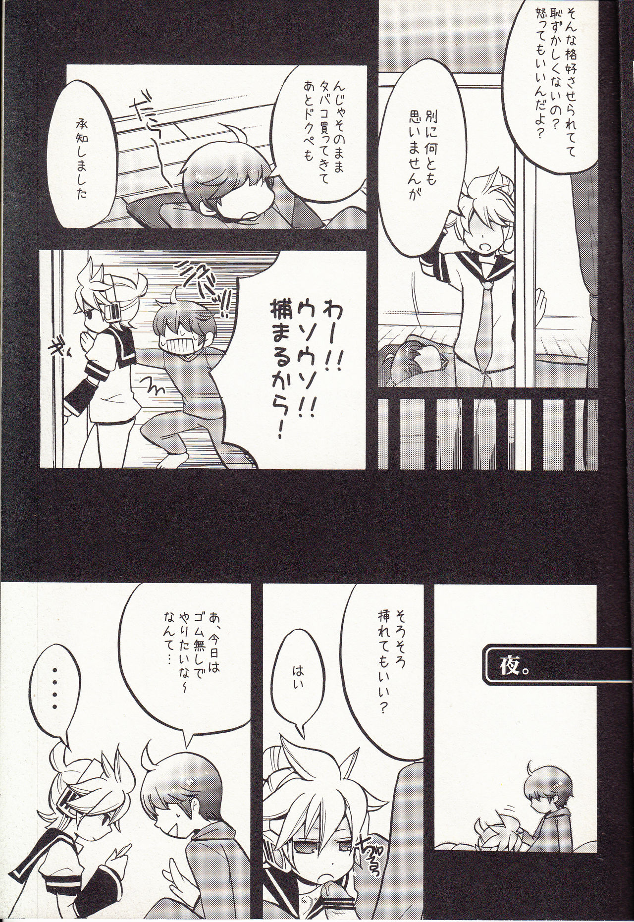 [Yomosugara (Yomogi Ringo)] Shouchi Shimashita. (VOCALOID) page 10 full