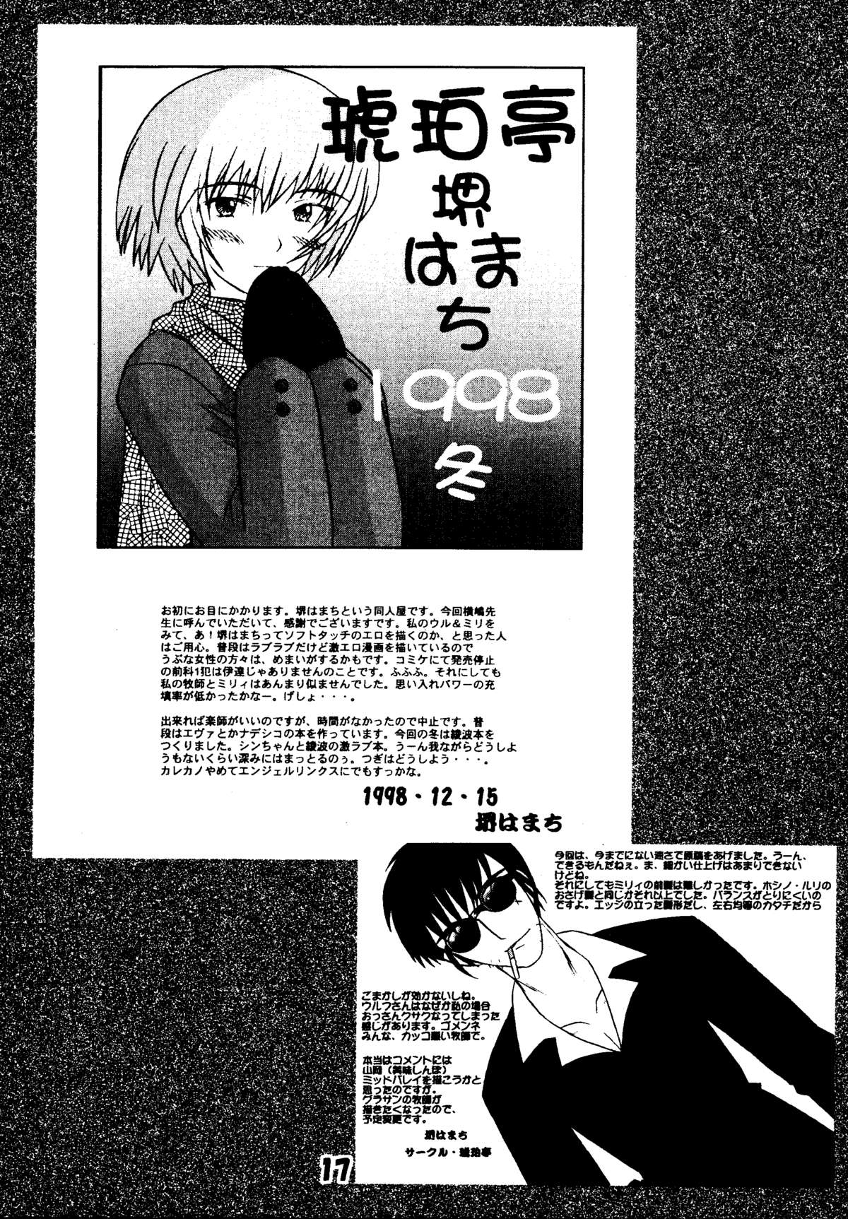 [T's BRAND, Kohakutei (Yokoshima Tadashi, Sakai Hamachi)] M TRIGUN+α (Trigun) [Digital] page 17 full