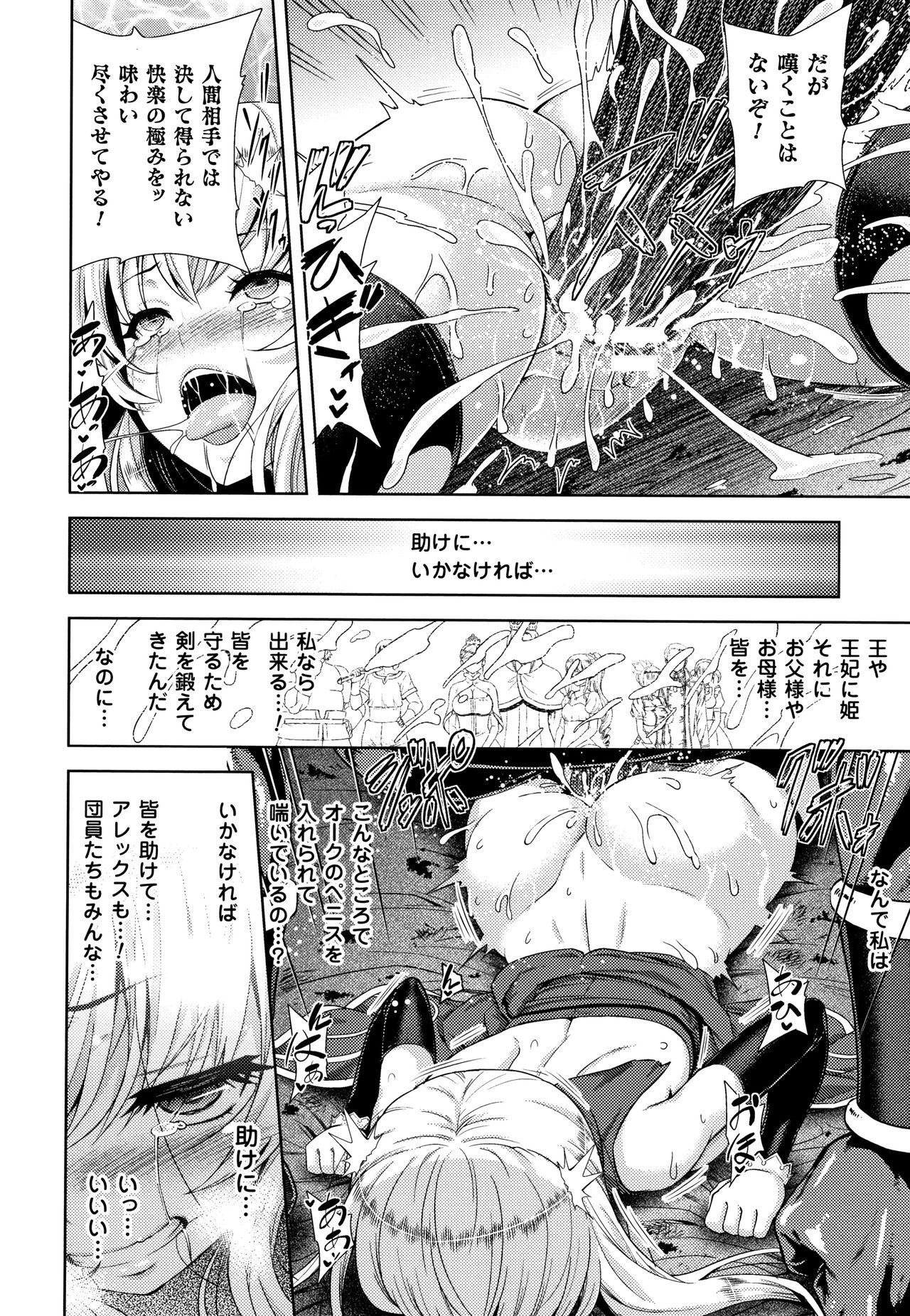 [Yamada Gogogo] ERONA Orc no Inmon ni Okasareta Onna Kishi no Matsuro page 47 full