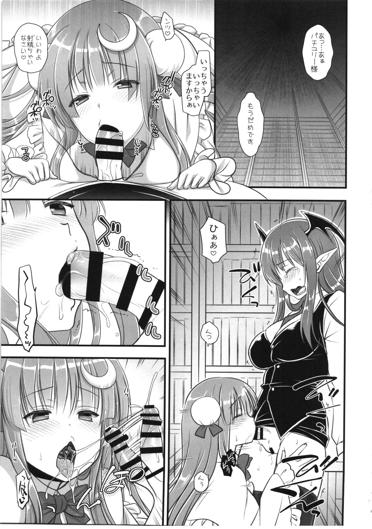 (Reitaisai 13) [Iiwake-Gaisya (Shigemiya Kyouhei)] Fuwa Fuwa Patchouli-sama (Touhou Project) page 5 full