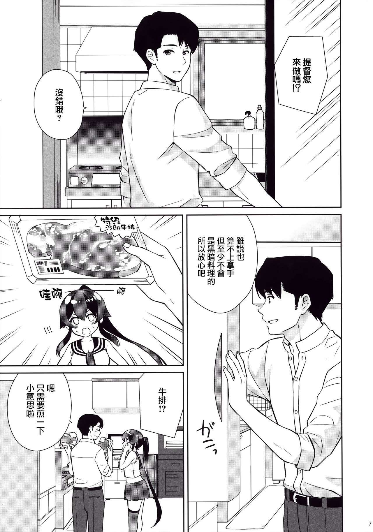 (C94) [Rosapersica (Ichinomiya)] Keijun Yahagi wa Koi o Shita. Ge (Kantai Collection -KanColle-) [Chinese] [Angiris Council漢化组] page 6 full