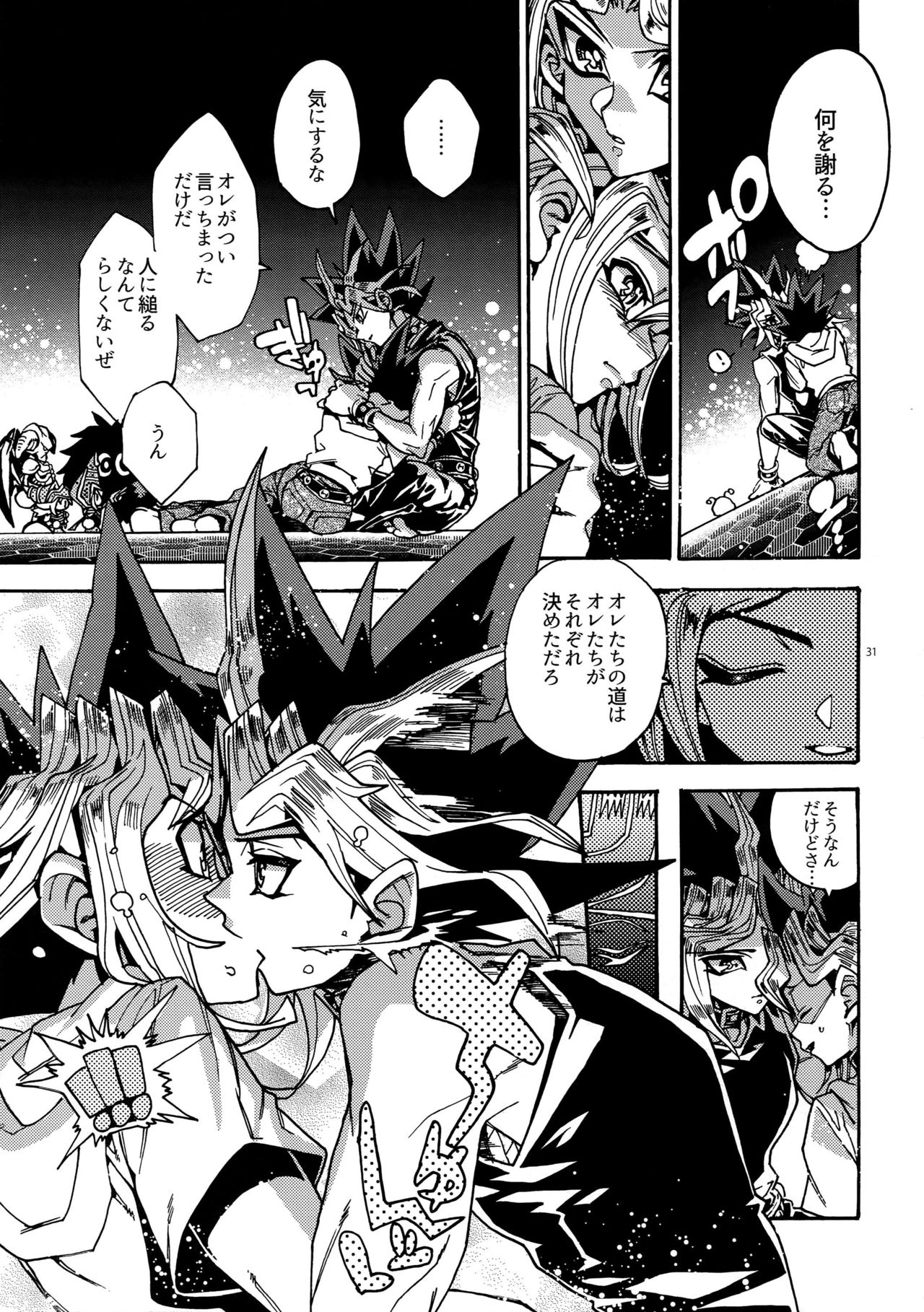 (Chou Ore no Turn 2017) [Quartzshow (hari)] Kami Asobu Hoshi 01 (Yu-Gi-Oh!) page 31 full