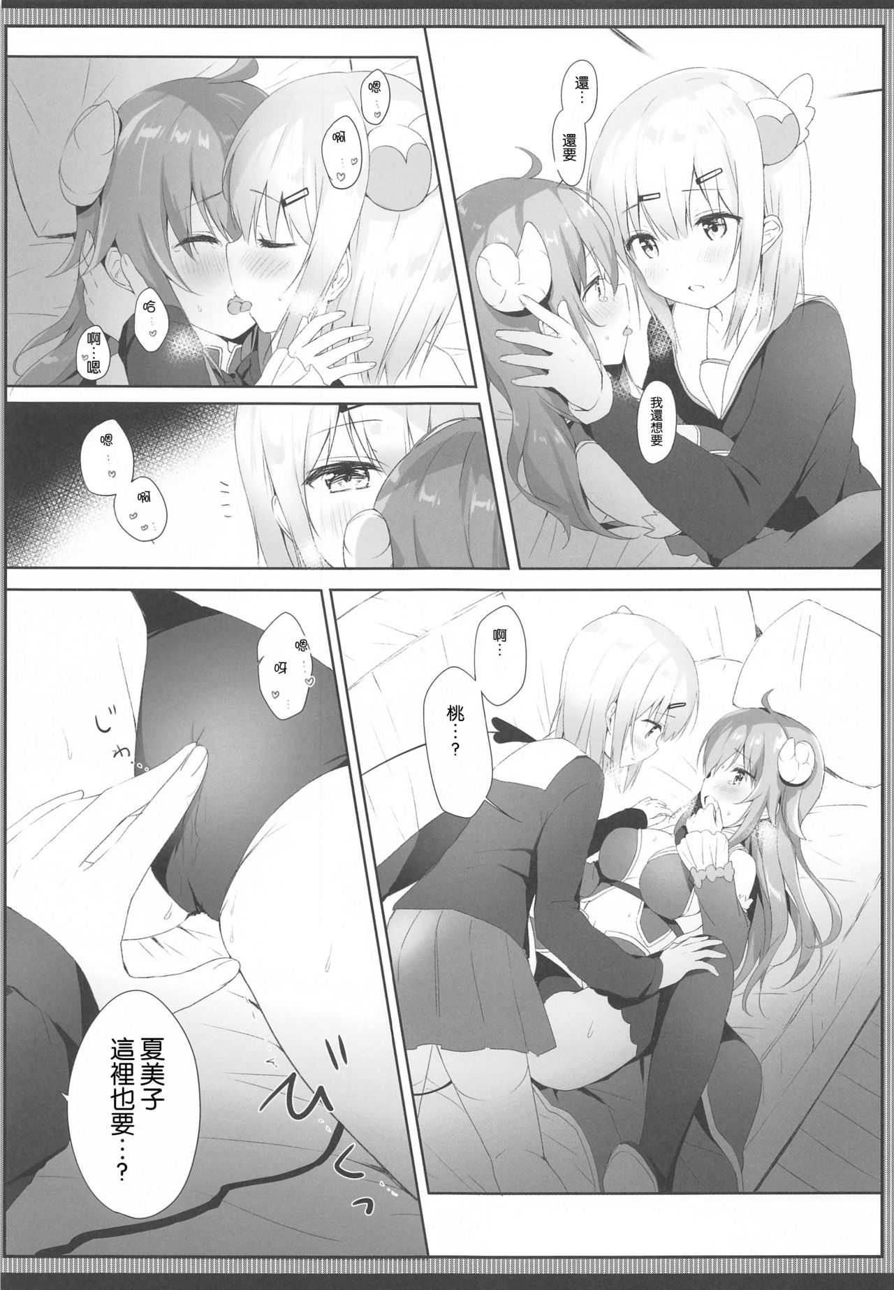 [Ame Usagi (Amedamacon)] Shamiko wa Yokoshima Mazoku dattan da ne (Machikado Mazoku) [Chinese] [漢化工房BOKI組] page 10 full