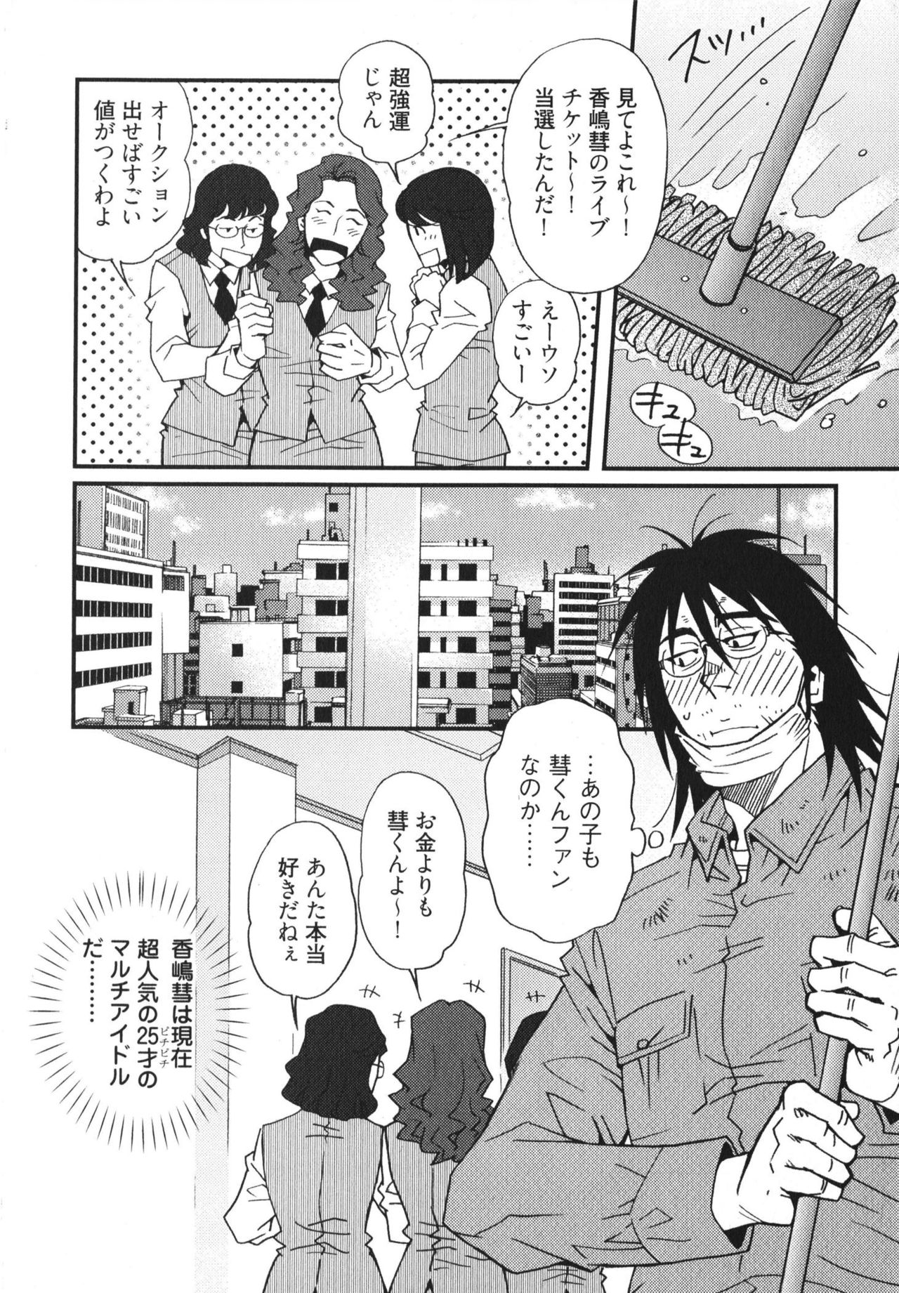 [Matsuzaki Tsukasa] MeteoRite page 34 full