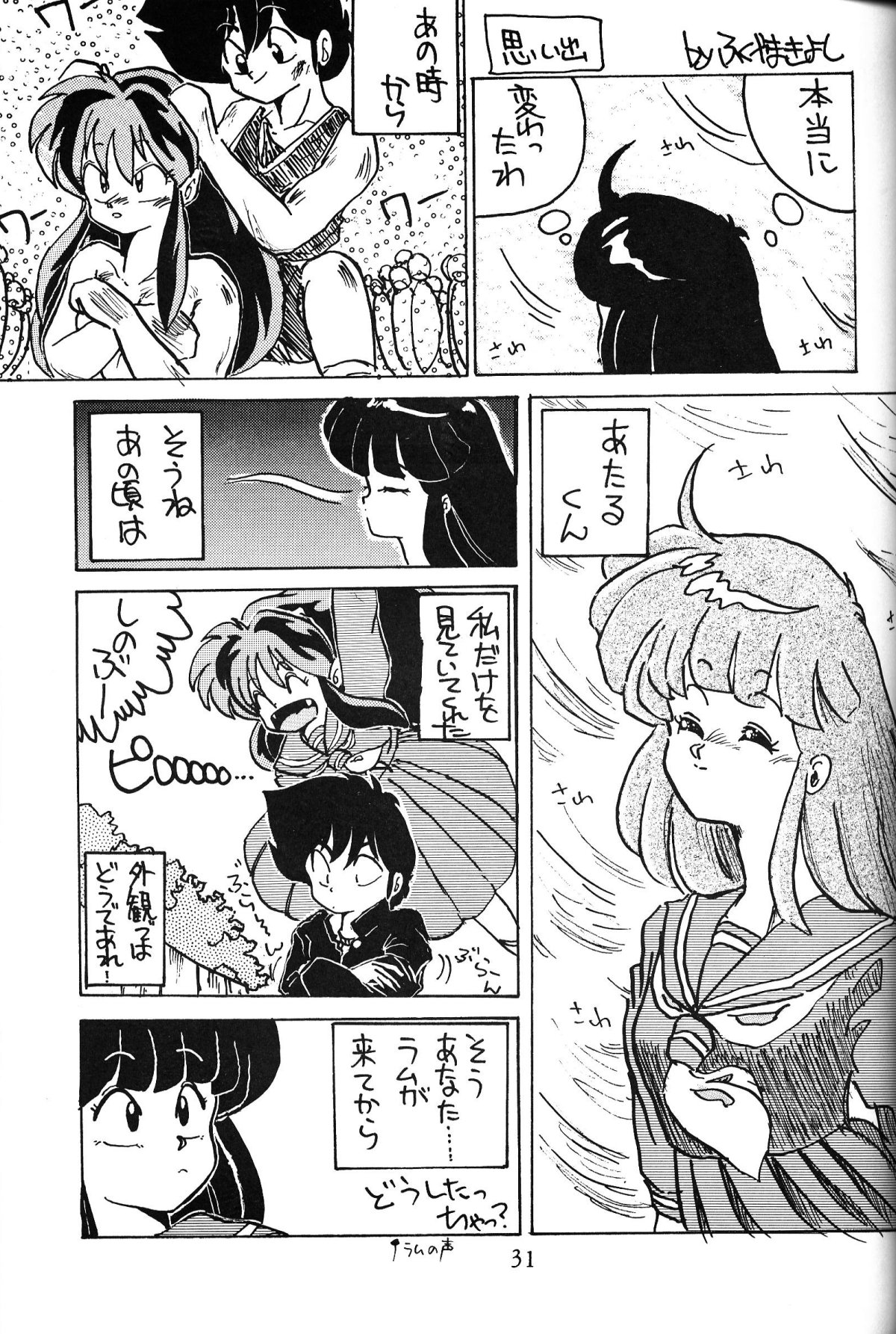 [Nishijima Ikka (Various)] Daigamen!! (Urusei Yatsura, Ranma1/2) page 30 full