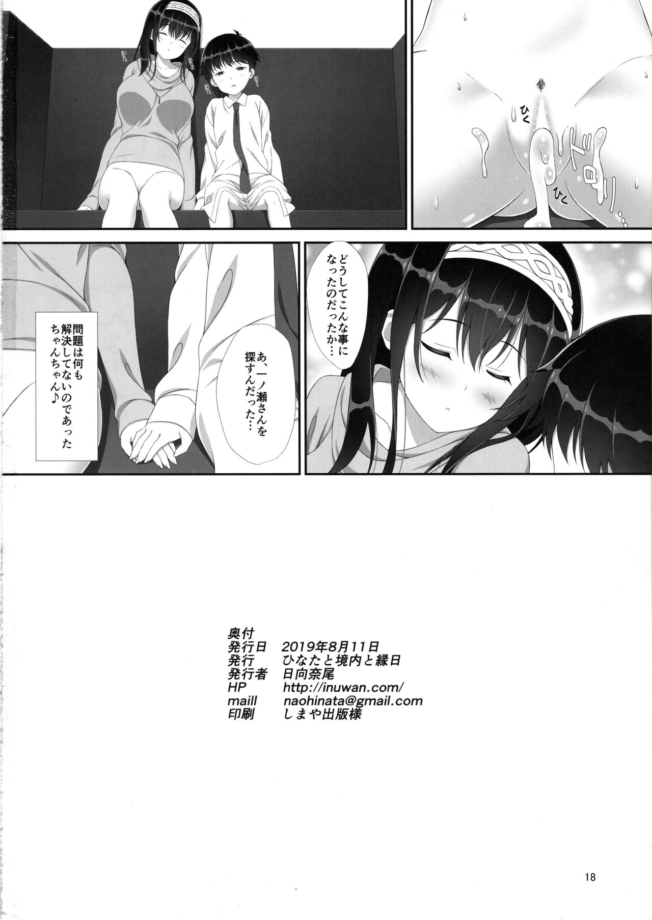 (C96) [Hinata to Keidai to Ennichi (Hinata Nao)] Hen na Drink o Nomasarete Chiisaku Natta Producer ga Fumika ni Anna Koto o Shite Moraeru Hon (THE IDOLM@STER CINDERELLA GIRLS) page 17 full