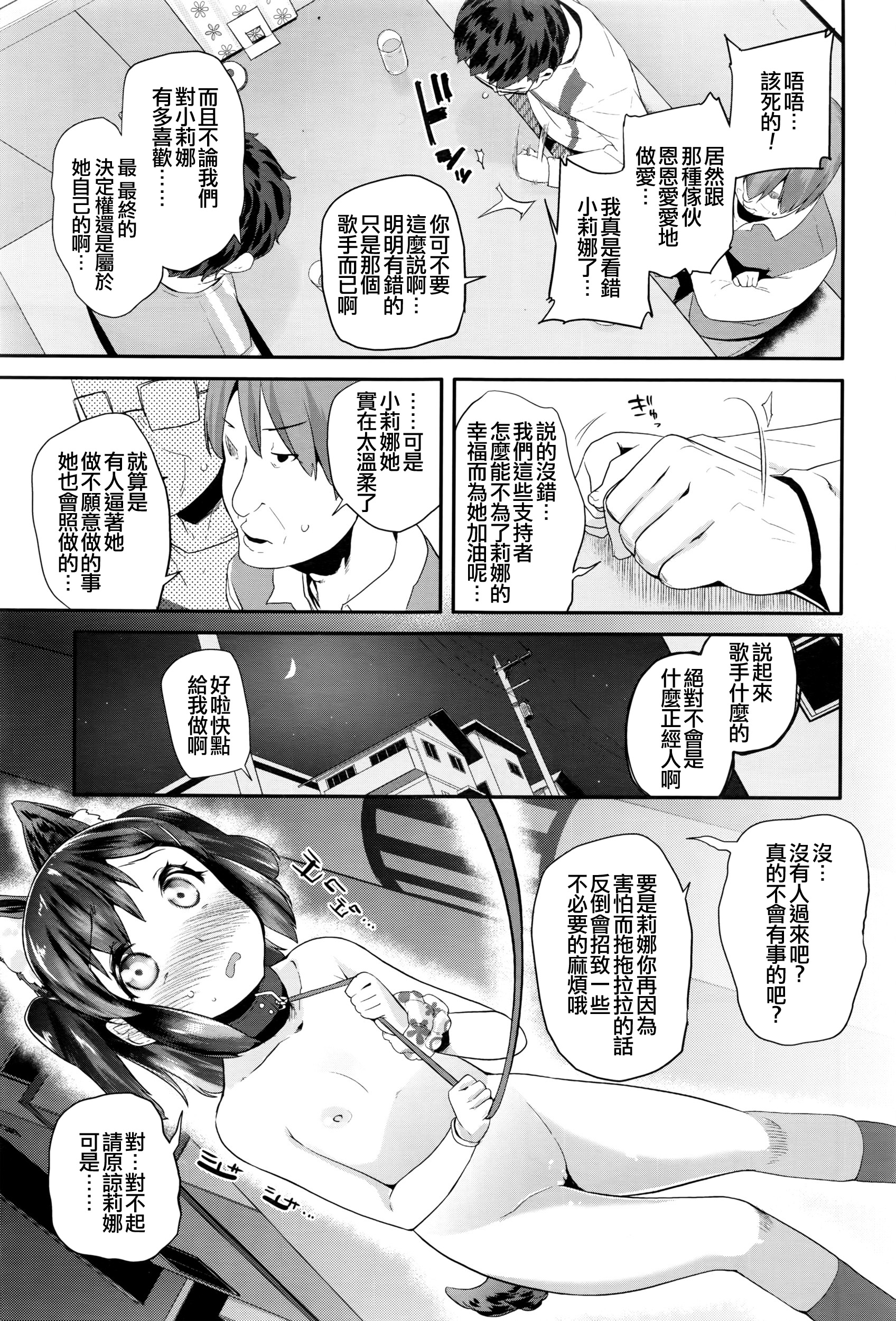 [Maeshima Ryou] Pako Pako Rina Rin 3 (COMIC LO 2016-06) [Chinese] [想抱雷妈汉化组] page 6 full