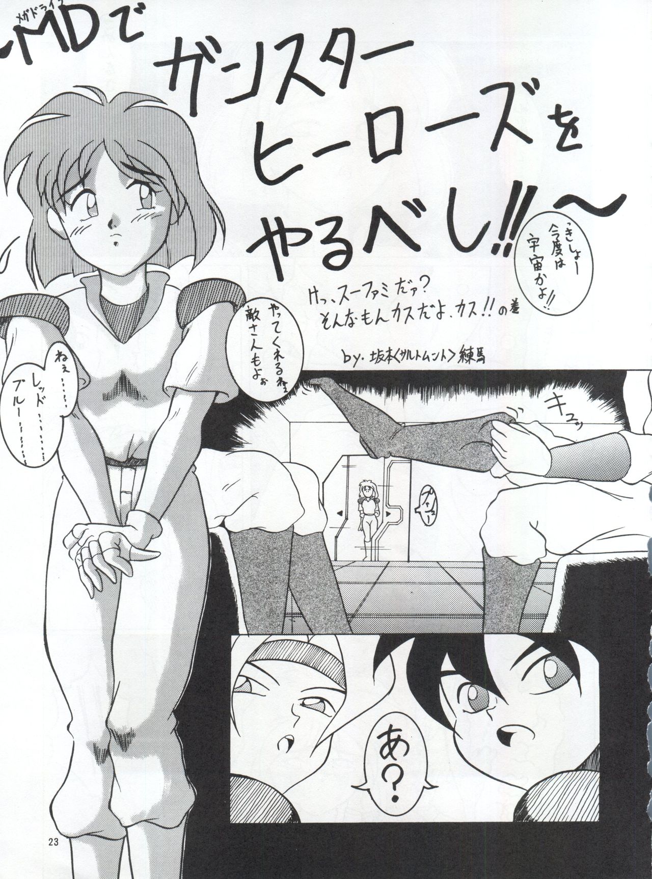 (C45) [Ariari no Nashinashi (Various)] Momoiro Dennou Yuugi (Dragon Quest V, Gunstar Heroes) page 22 full