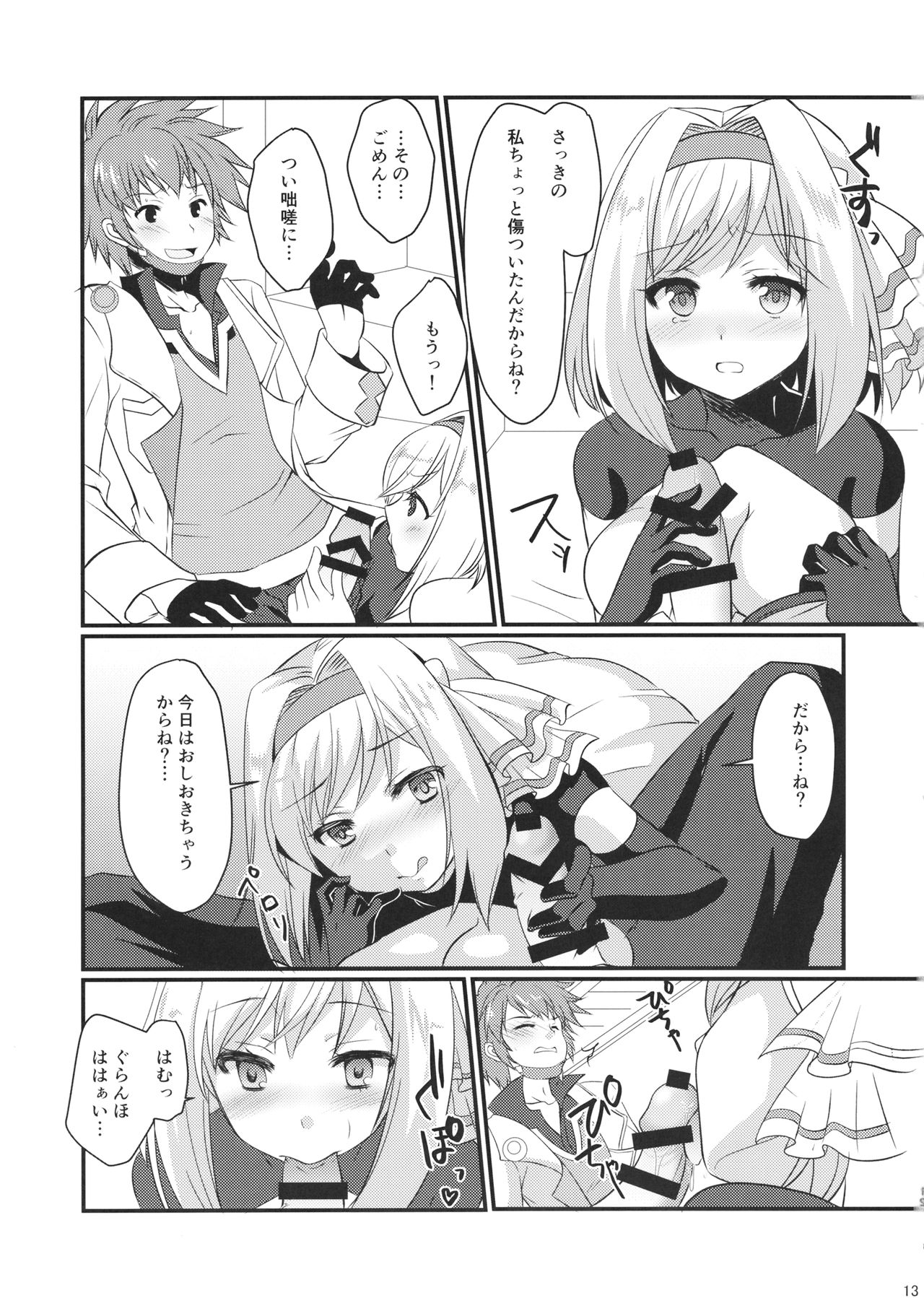 (C96) [Life Degeneration Laboratory (Masaya Mekemeke)] Oshioki Djeeta-chan (Granblue Fantasy) page 12 full