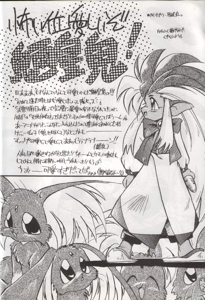 (C48) [RPG COMPANY (Various)] Tenchi Damashii (Tenchi Muyou!) page 50 full