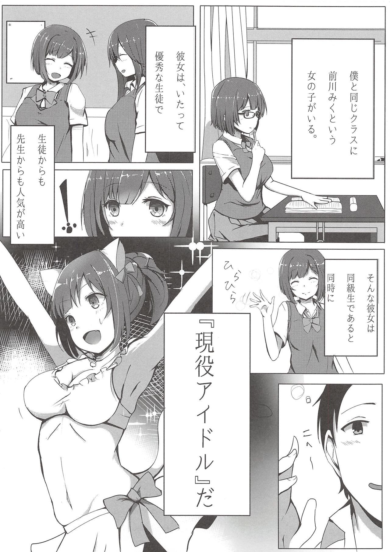 (C91) [Dainou-san Tarou (Ryuu.)] Onaji Class no Maekawa-san (THE IDOLM@STER CINDERELLA GIRLS) page 3 full