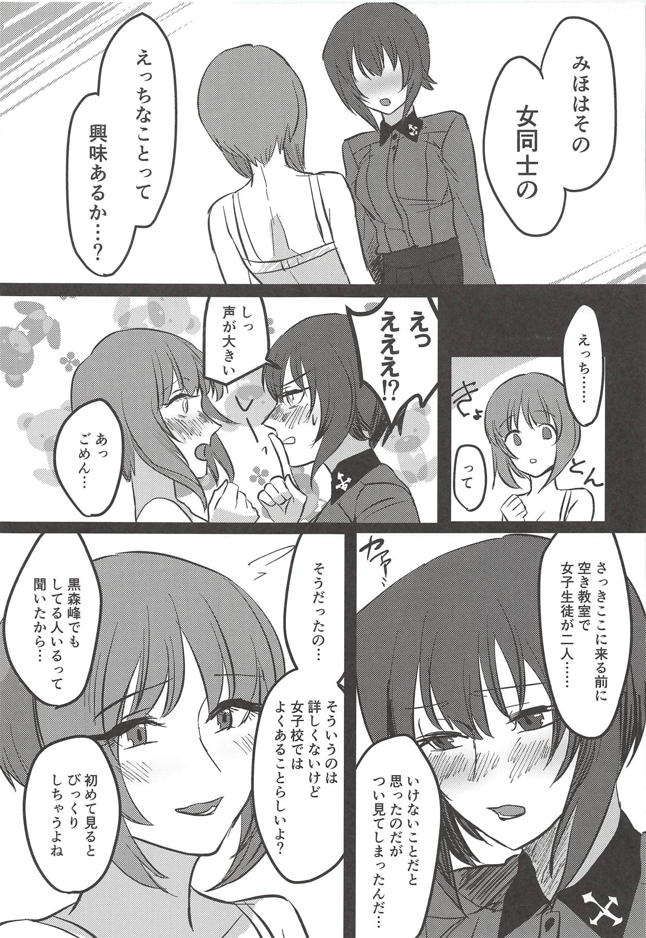 (Panzer Vor! 14) [Seiteijin (Kawadu)] Itooshiki Waga Imo yo (Girls und Panzer) page 24 full