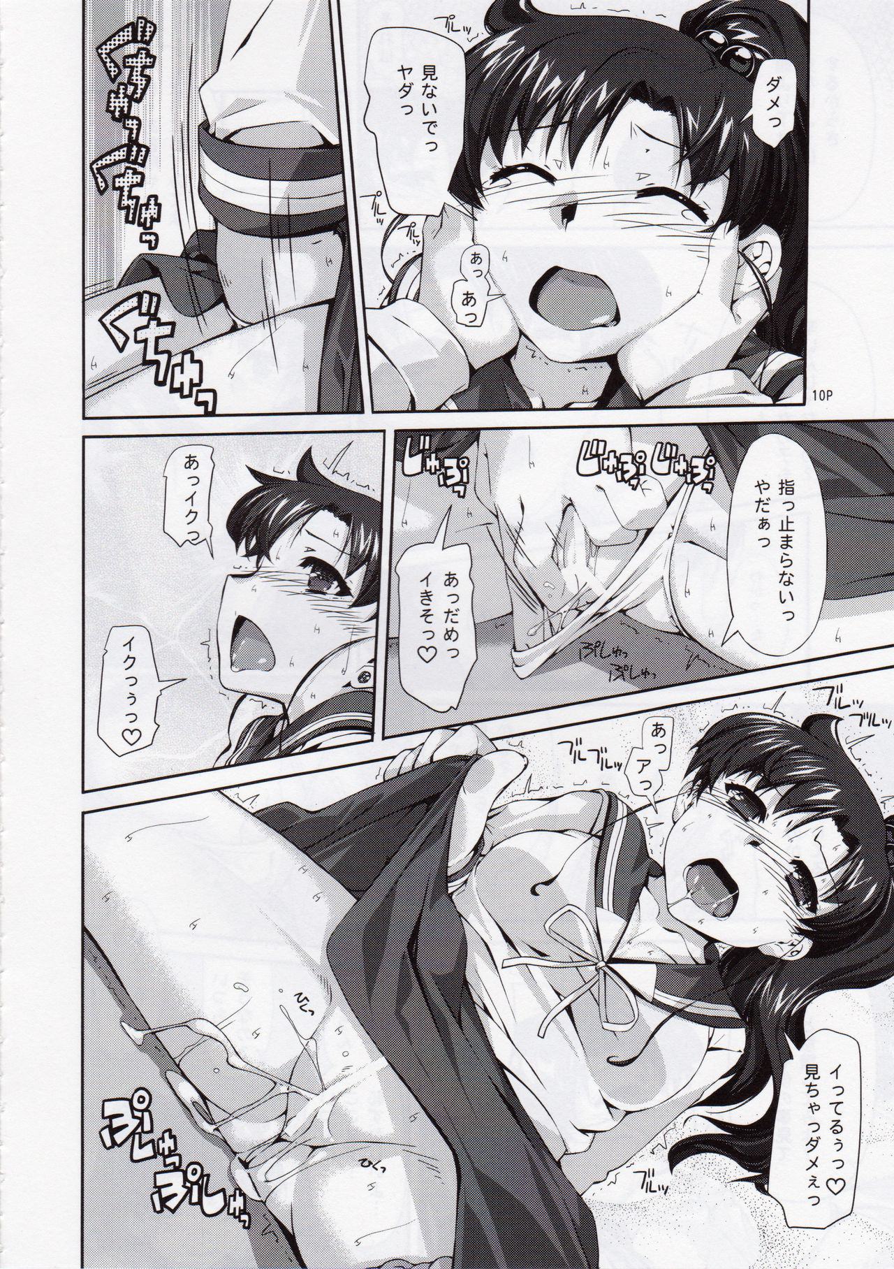 (C86) [Doronuma Kyoudai (Mr.Lostman, RED-RUM)] Mizuki (Bishoujo Senshi Sailor Moon) page 11 full