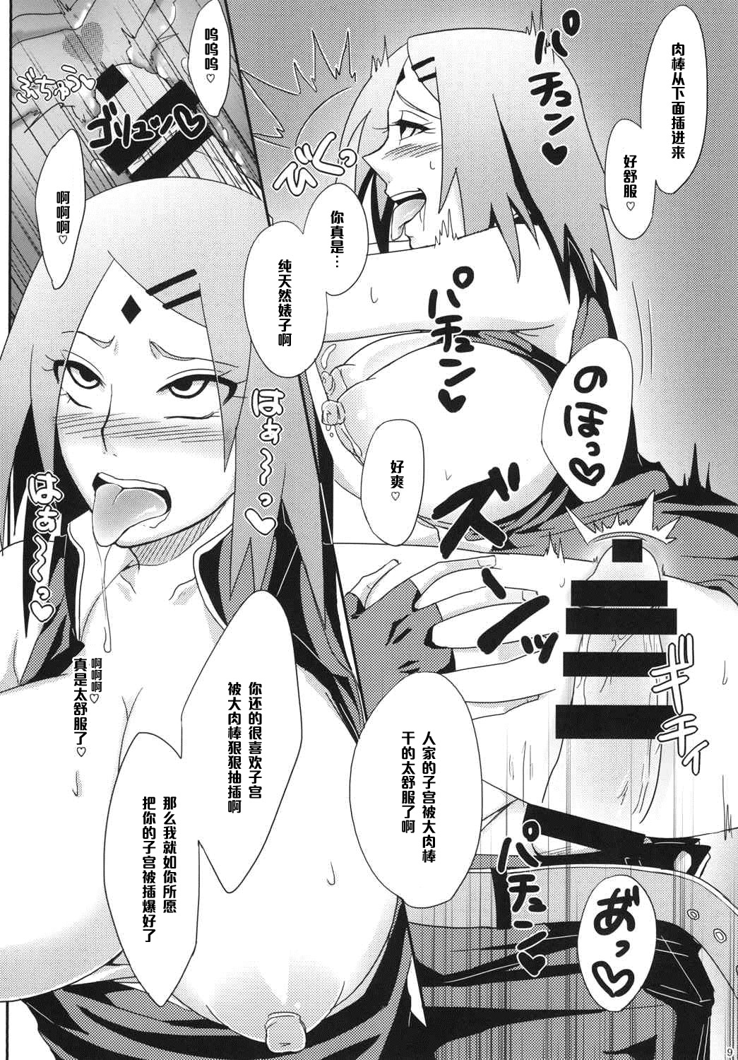 (C87) [Pucchu (Echigawa Ryuuka)] Konoha no Secret Service (NARUTO) [Chinese] [黑条汉化] page 9 full