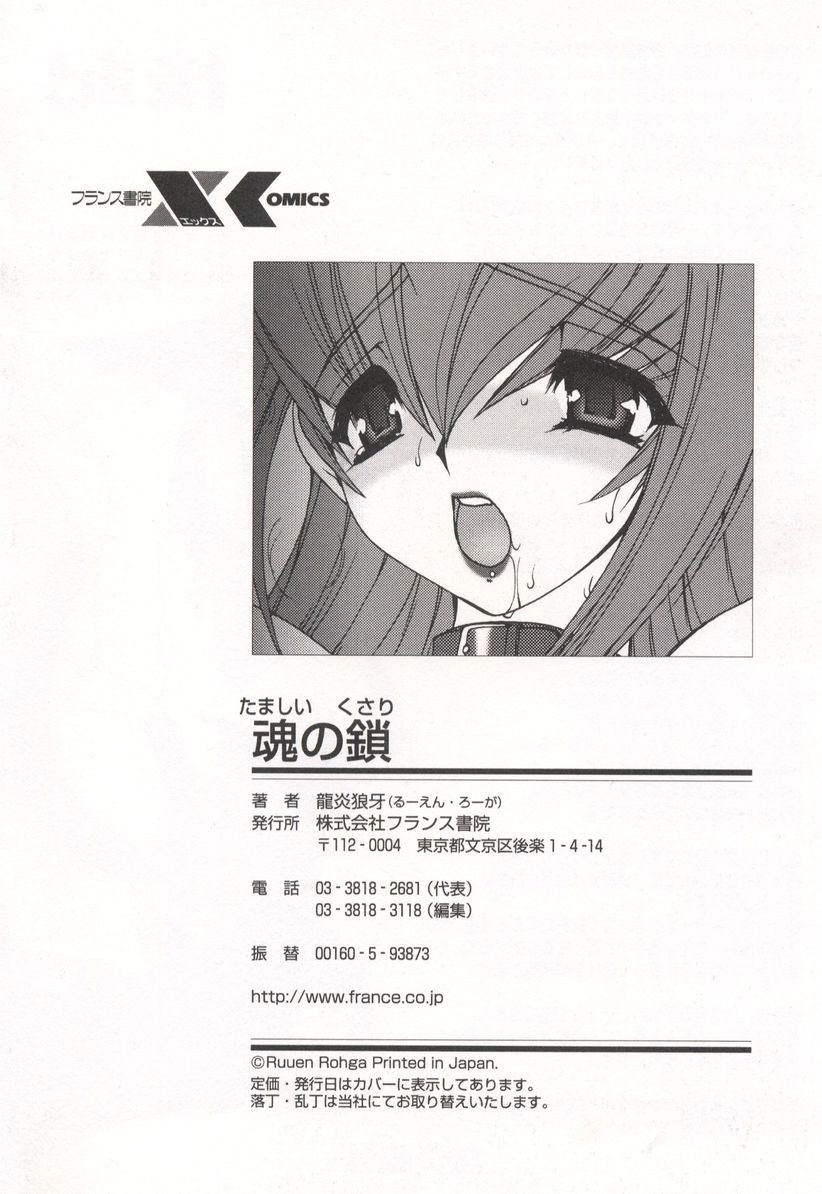 [Ruuen Rouga] Tamashii no Kusari | Soul Chain [English] [SaHa] page 188 full