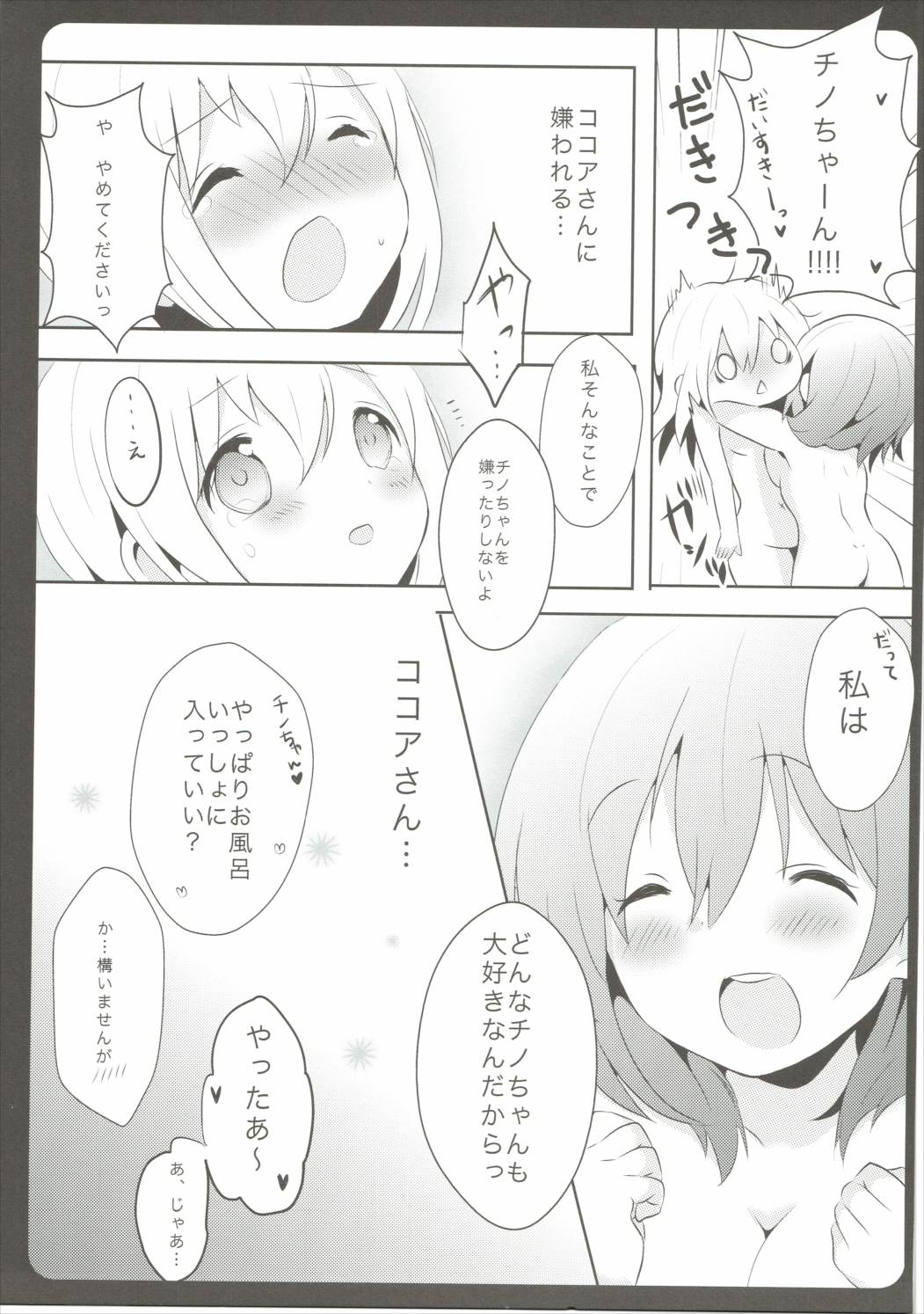 (C88) [Ame Usagi (Amedamacon)] Onee-chan ga Aratte Ageru (Gochuumon wa Usagi desu ka?) page 12 full