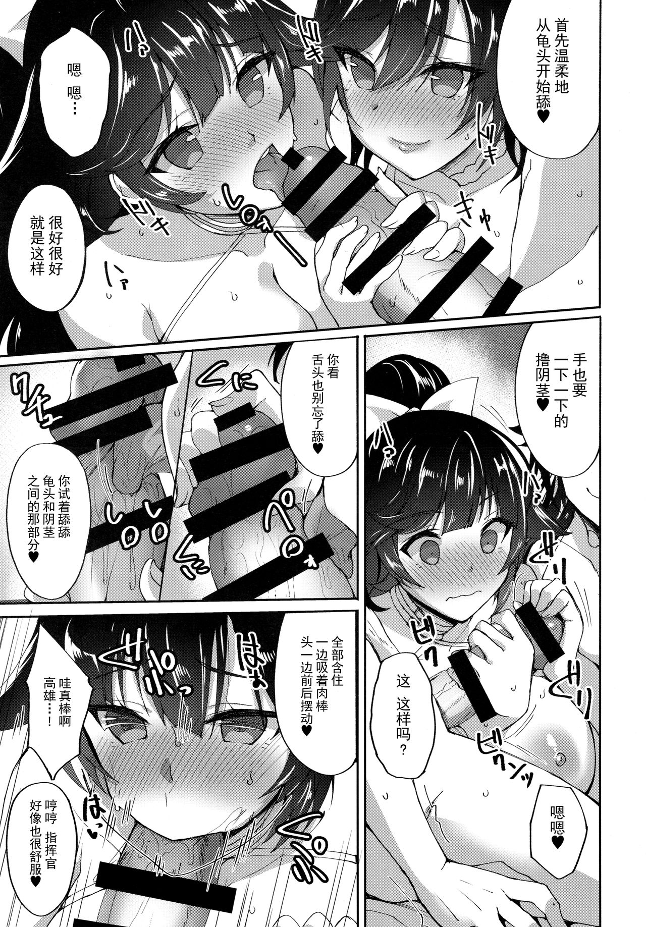 (C93) [Labomagi! (Takeda Aranobu)] Atago to Takao no Icha Love Yasen Seikatsu Alternative (Azur Lane) [Chinese] [无毒汉化组] page 5 full