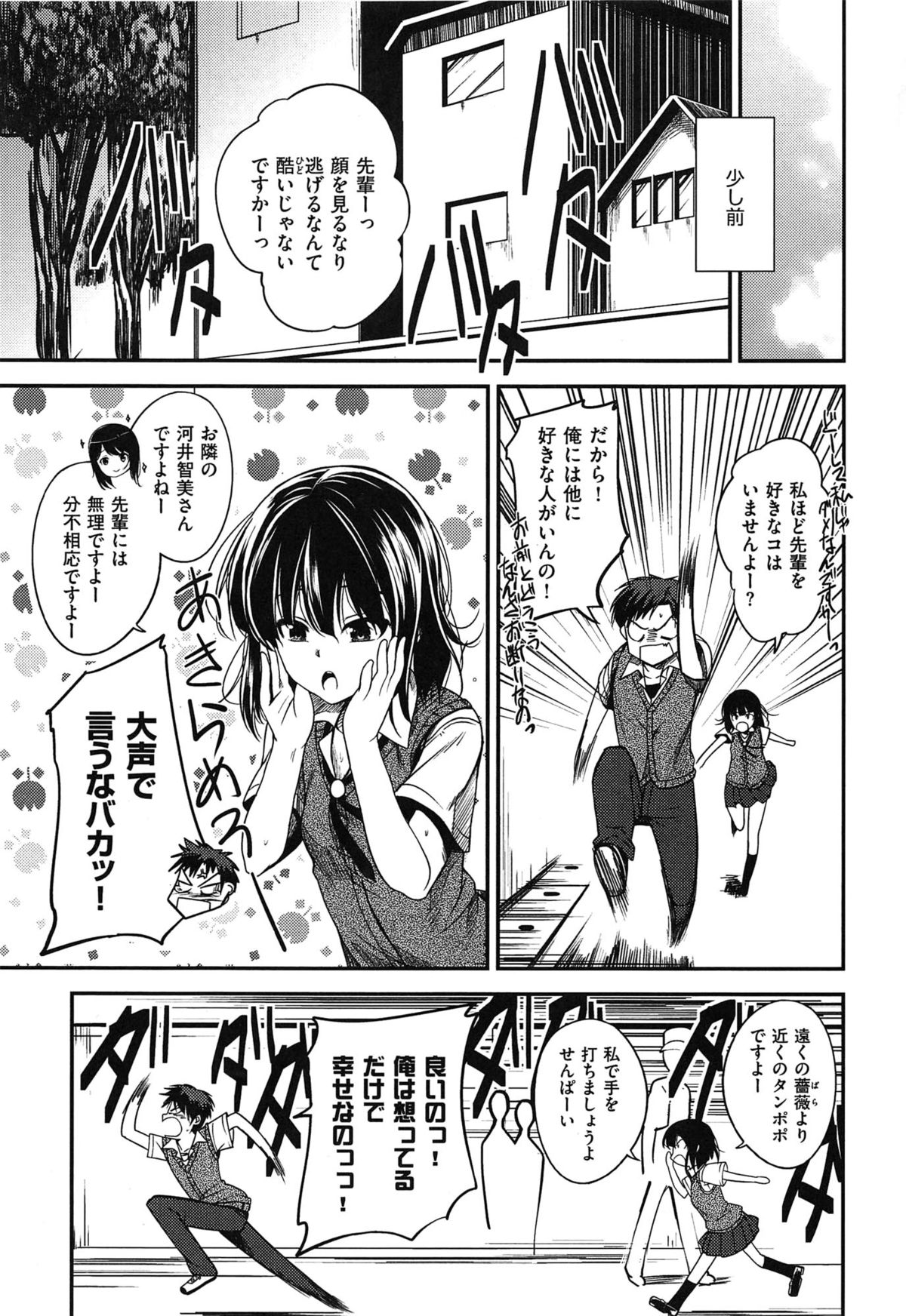 [Hirama Hirokazu] Zettai Koubi Sengen page 13 full
