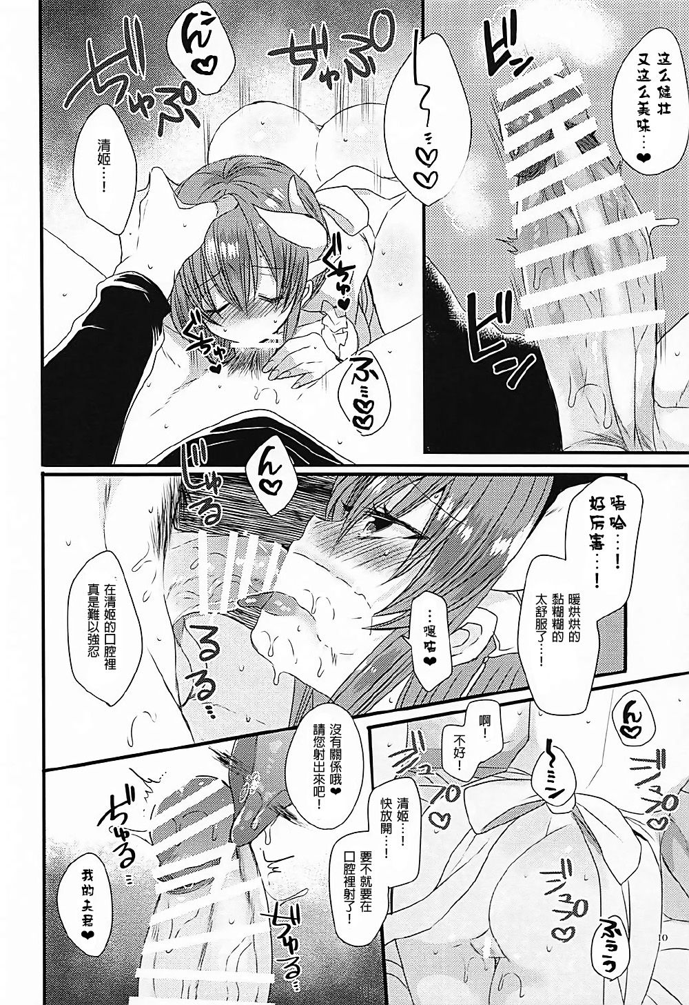 (COMIC1☆12) [Mamedaifukuya (Mameko)] Ichinichi Gentei Niizuma Kiyohime-chan (Fate/Grand Order)[Chinese] [星幽漢化組] page 10 full