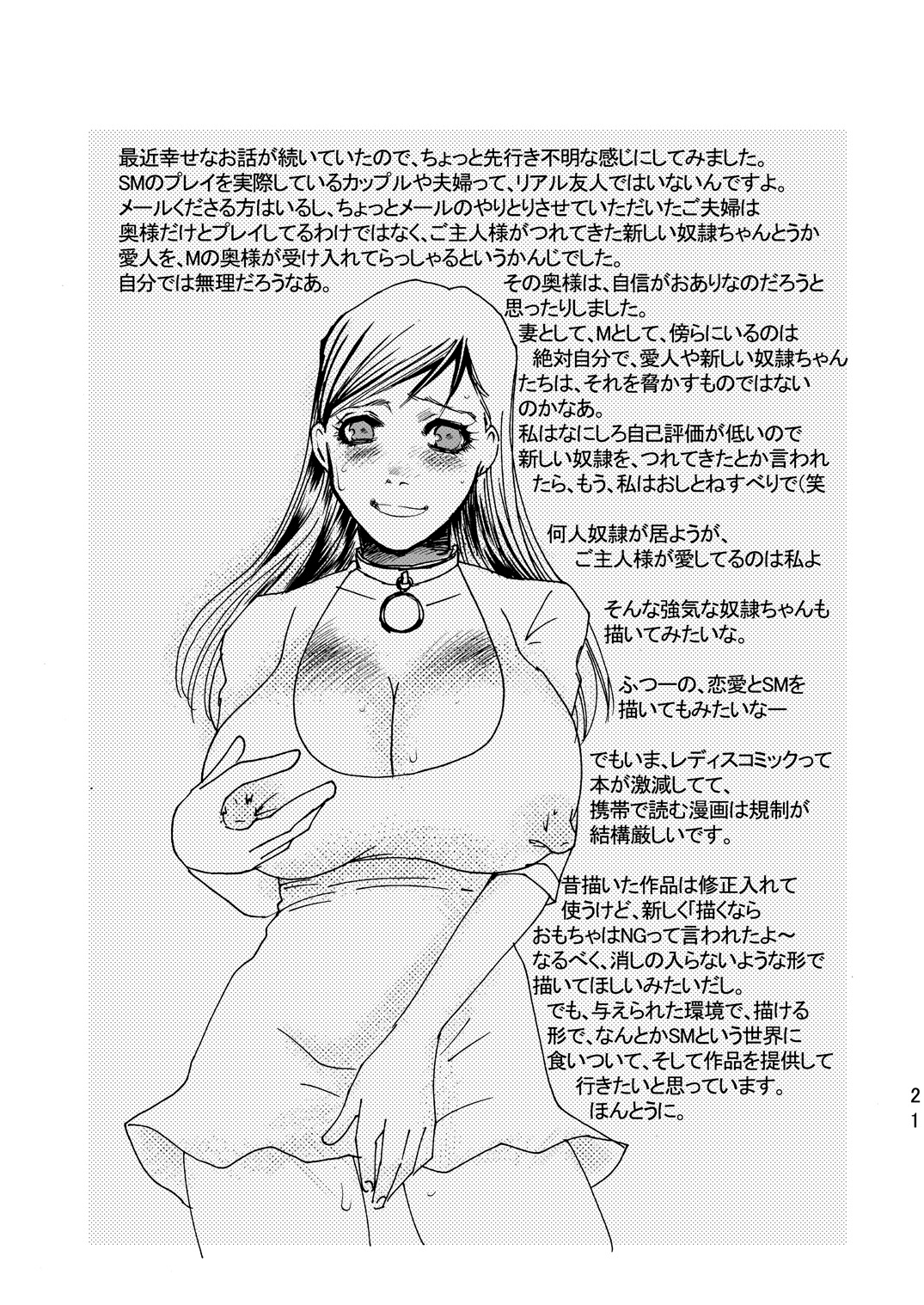 (C78) [Mirin (Umino Yayoi)] Otona no Omocha page 20 full