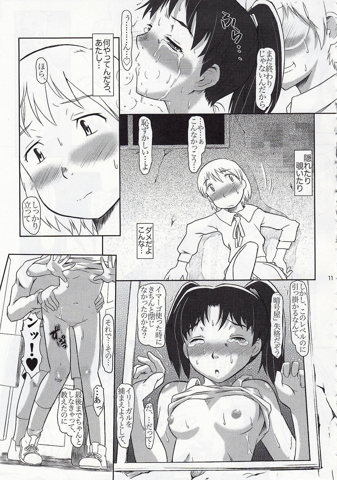 (SC38) [Fetish Children (Apploute)] Toumei Coil - Clear Coil (Dennou Coil) page 10 full