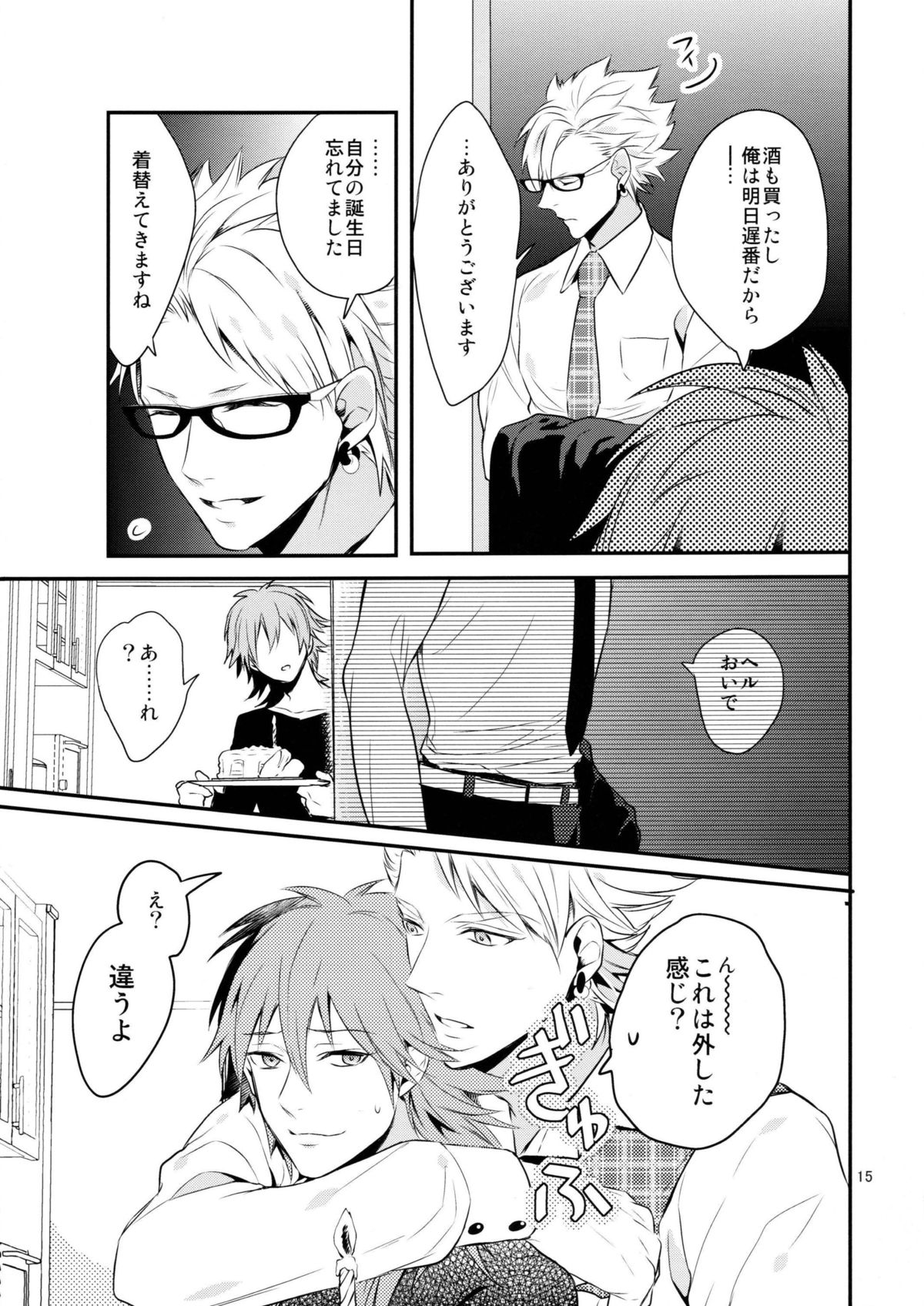 [Haruka Kano Uta (Hanata)] with love to you (DRAMAtical Murder) page 14 full