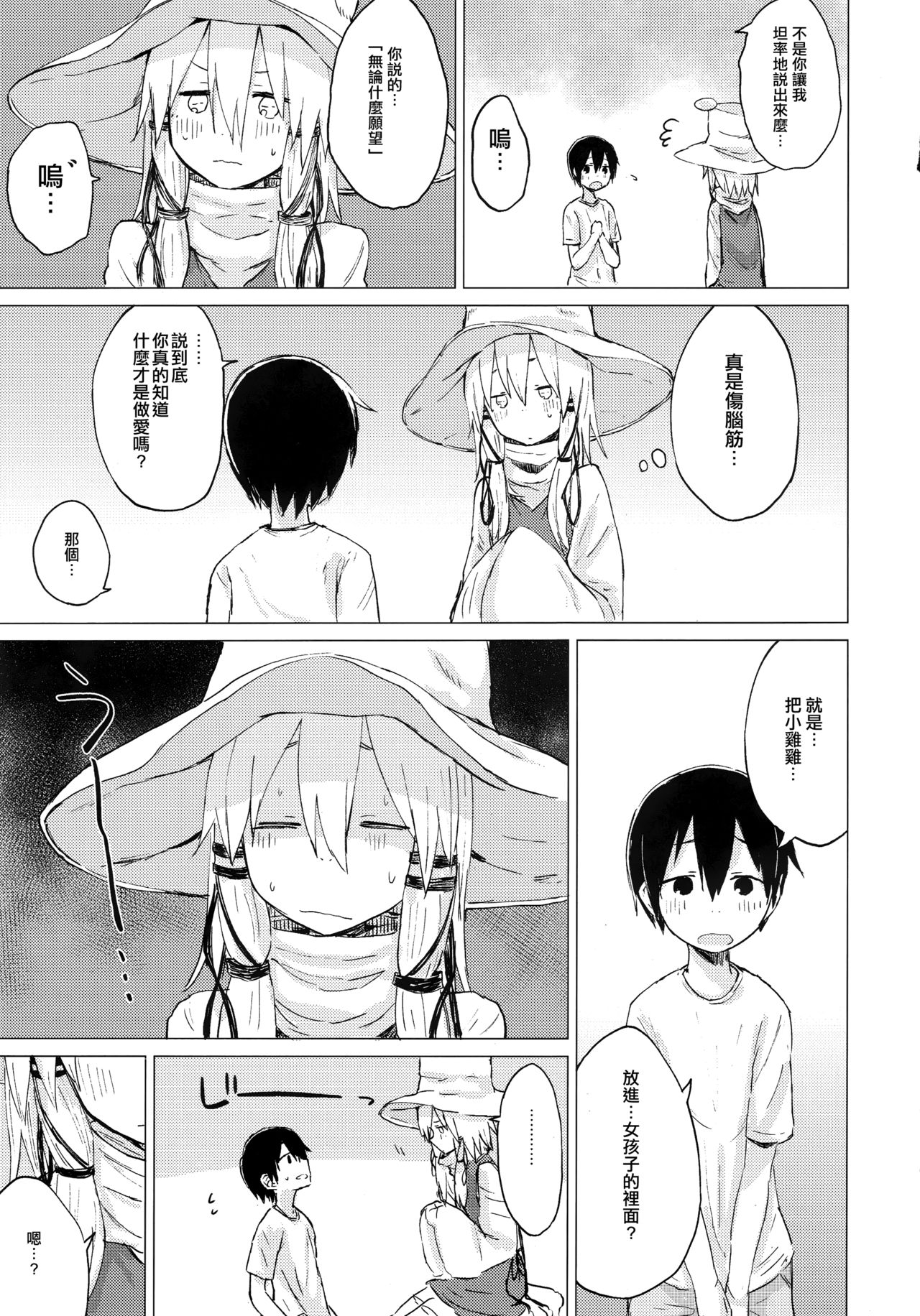 (C92) [100yenMoFA (Mirino)] Suwa Shota 01 (Touhou Project) [Chinese] [CE家族社] page 10 full
