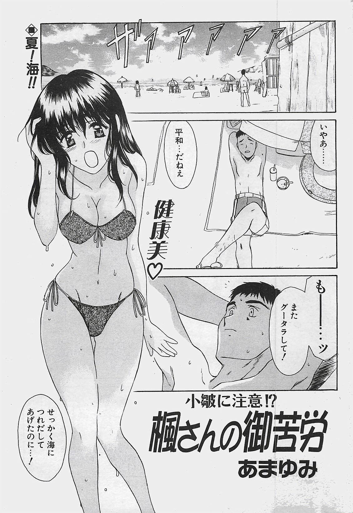 COMIC Penguinclub Sanzokuban 2003-08 page 37 full