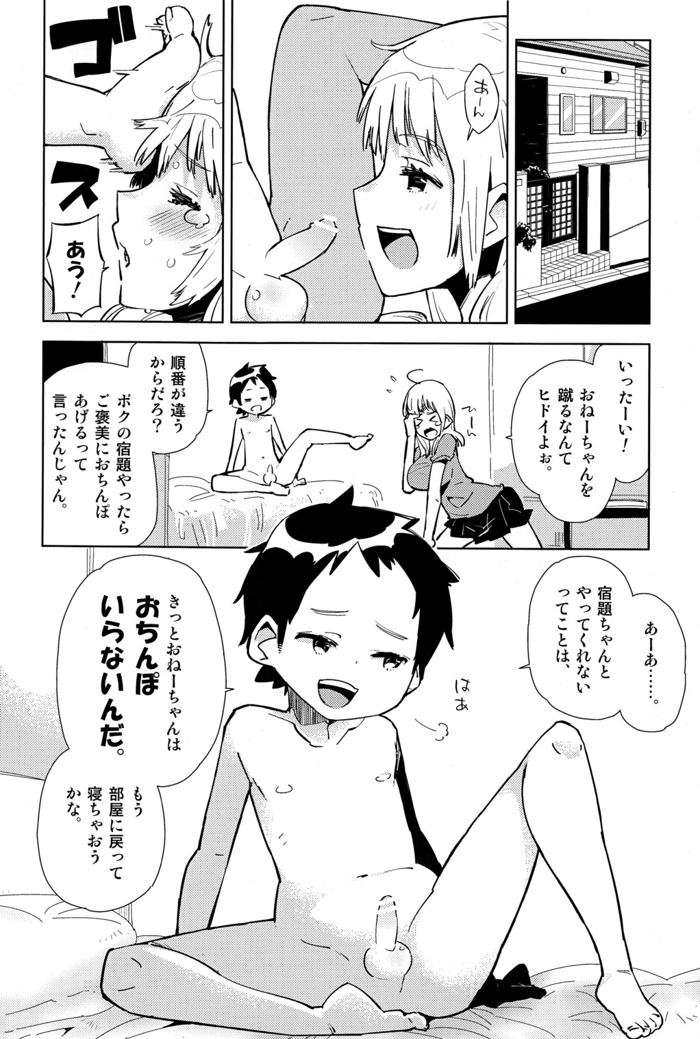 [Kabuttari Kaburanakattari (Seihoukei)] Shota One Manga nanode, Oppai ga Detekimasu Koto wo Goryoushou no Ue Oyomikudasai. page 2 full