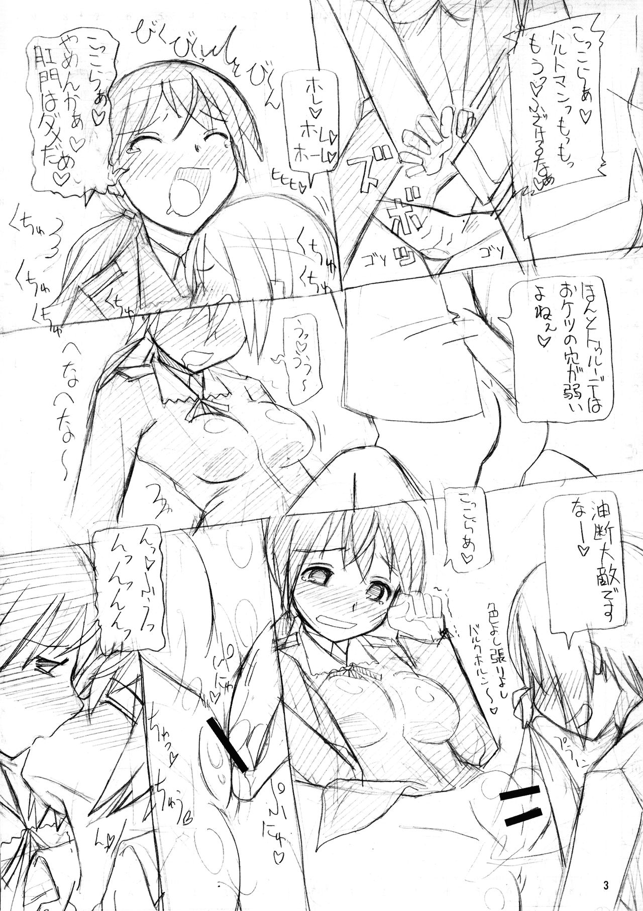 (Futaket 6) [Kaiteisinden (Rentaichou)] Puchi Matome 02 (Strike Witches) page 4 full