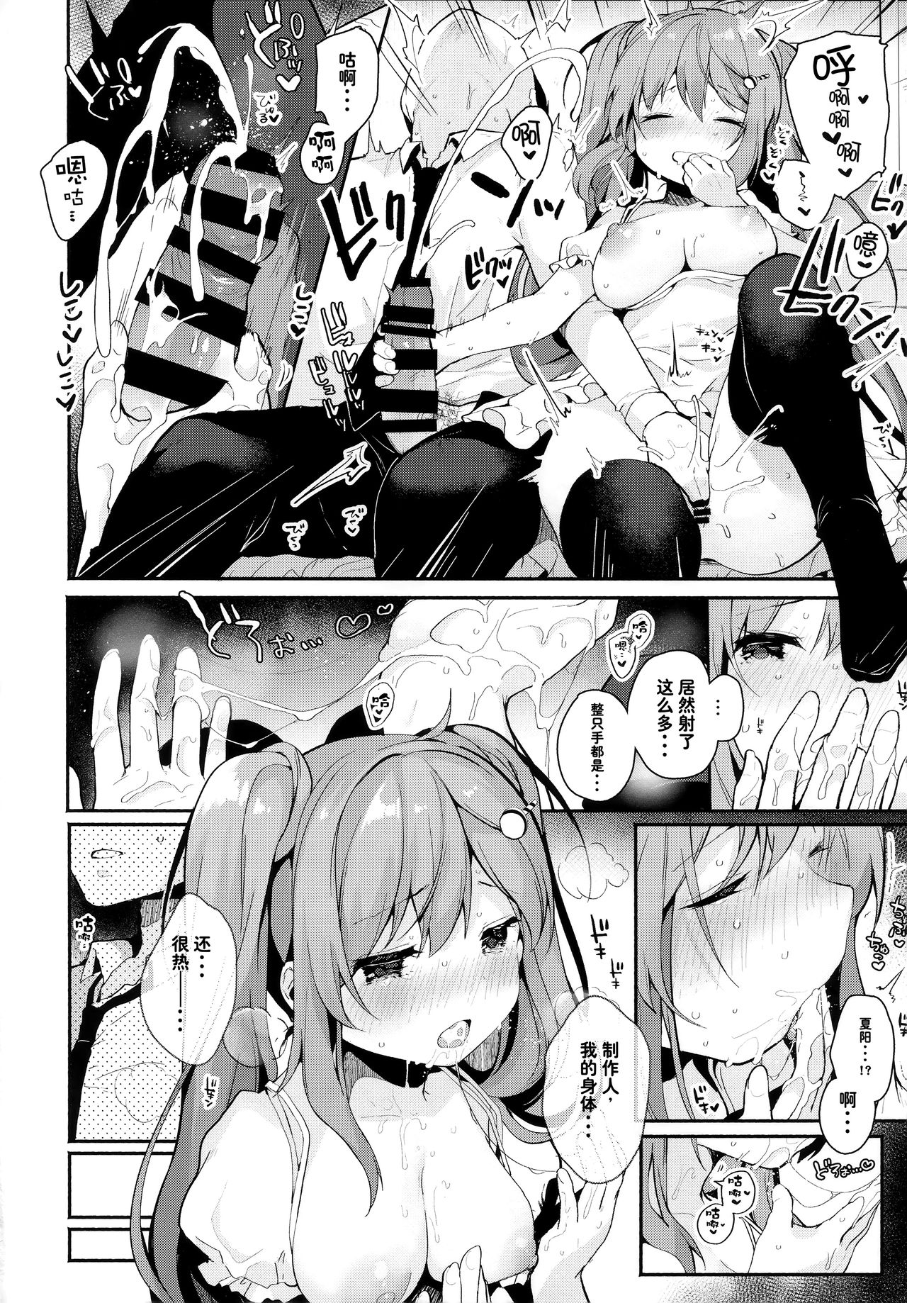 (Junction Box 16) [Chocolate Synapse (Shika Yuno)] PRISM LIGHT (Hinabita) [Chinese] [JINANI Sound Team汉化] page 11 full