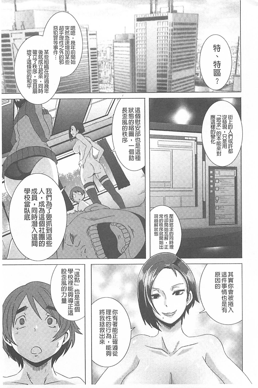 [Butcha-U] The Sex Sweepers [Chinese] [黑暗掃圖] page 30 full