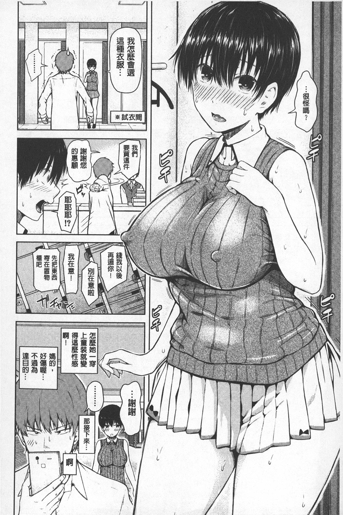 [Shioroku] SmaHo de ii nari Juujun Kanojo - Application Software of Sexual Arousal Smartphone | 用手機讓她言聽計從❤ 順從淫蕩女友 [Chinese] page 61 full