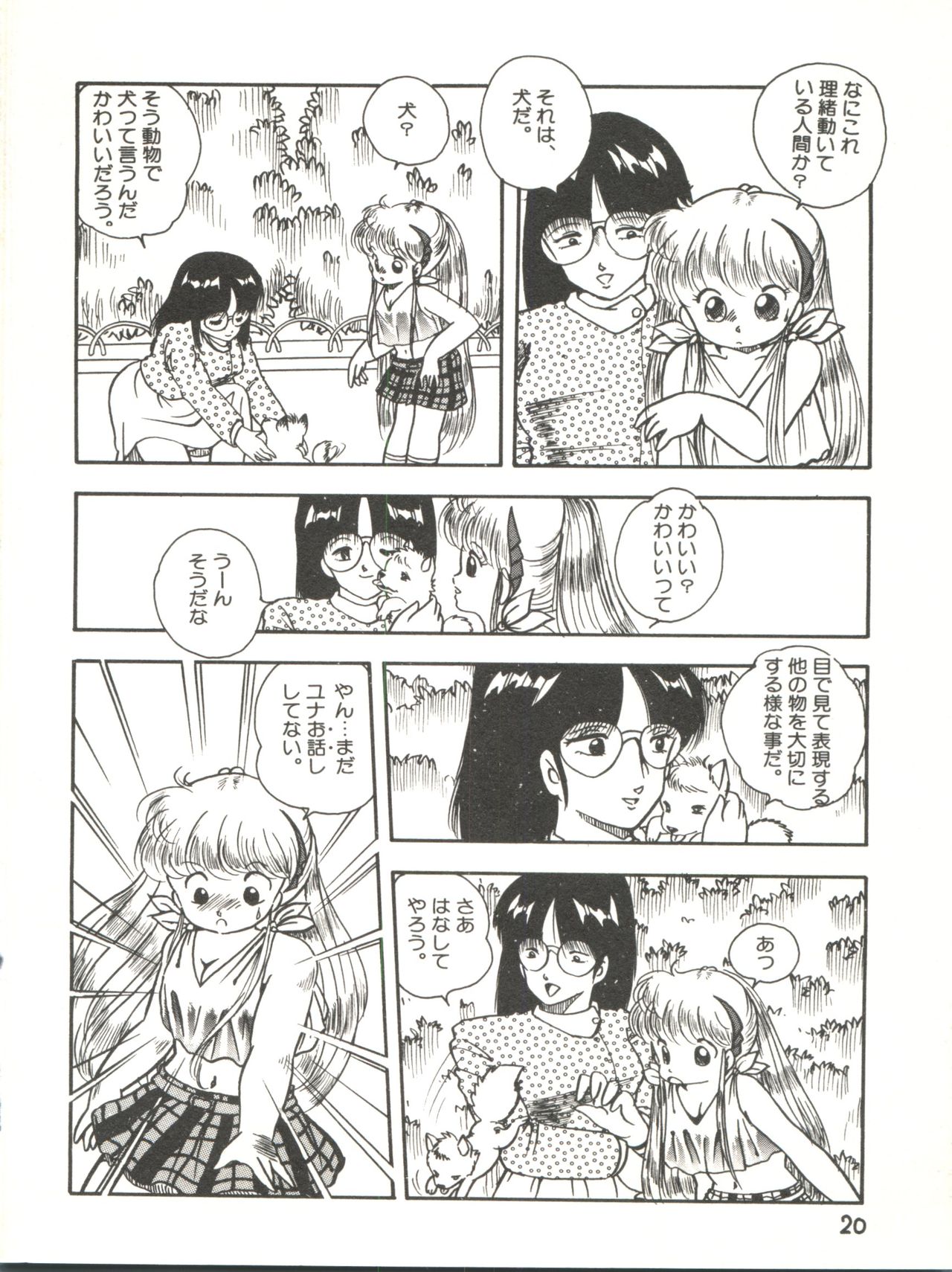 (C31) [Studio Awake (Various)] XSEED Vol. 2 page 22 full