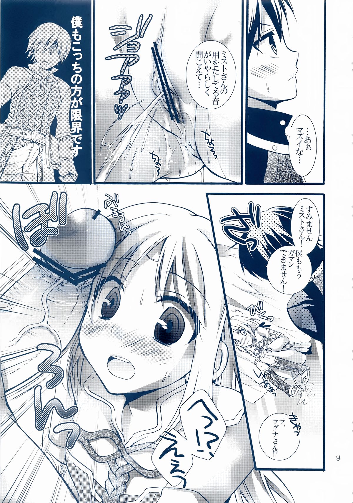 (C78) [Cinderella Complex (Tsubakiya Meguru)] Mezase Dungeon Master -Toros Doukutsu hen- (Rune Factory) page 9 full