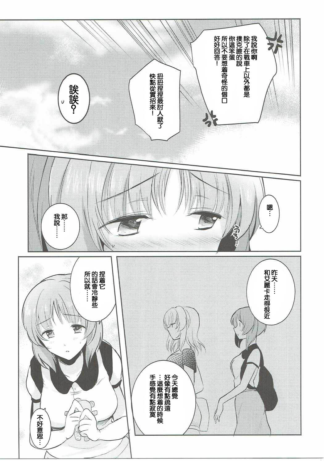 (Panzer☆Vor! 8) [Tetsukazuno Ao. (Emilio)] Futarikiri no Natsu (Girls und Panzer) [Chinese] [沒有漢化] page 37 full