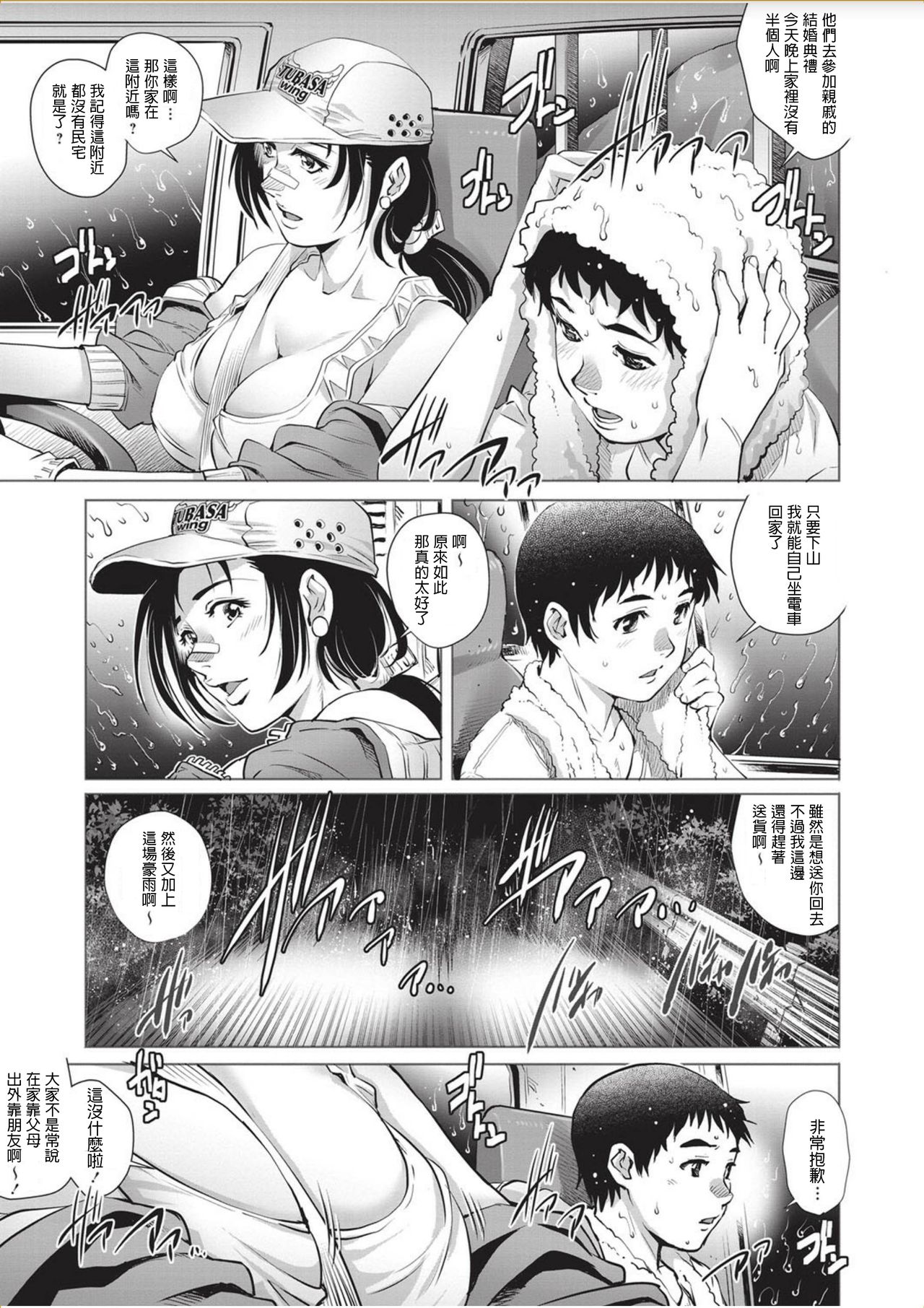 [Yanagawa Rio] Tru Girl to Doutei Shounen (COMIC Masyo 2017-11) [Chinese] [Digital] page 5 full