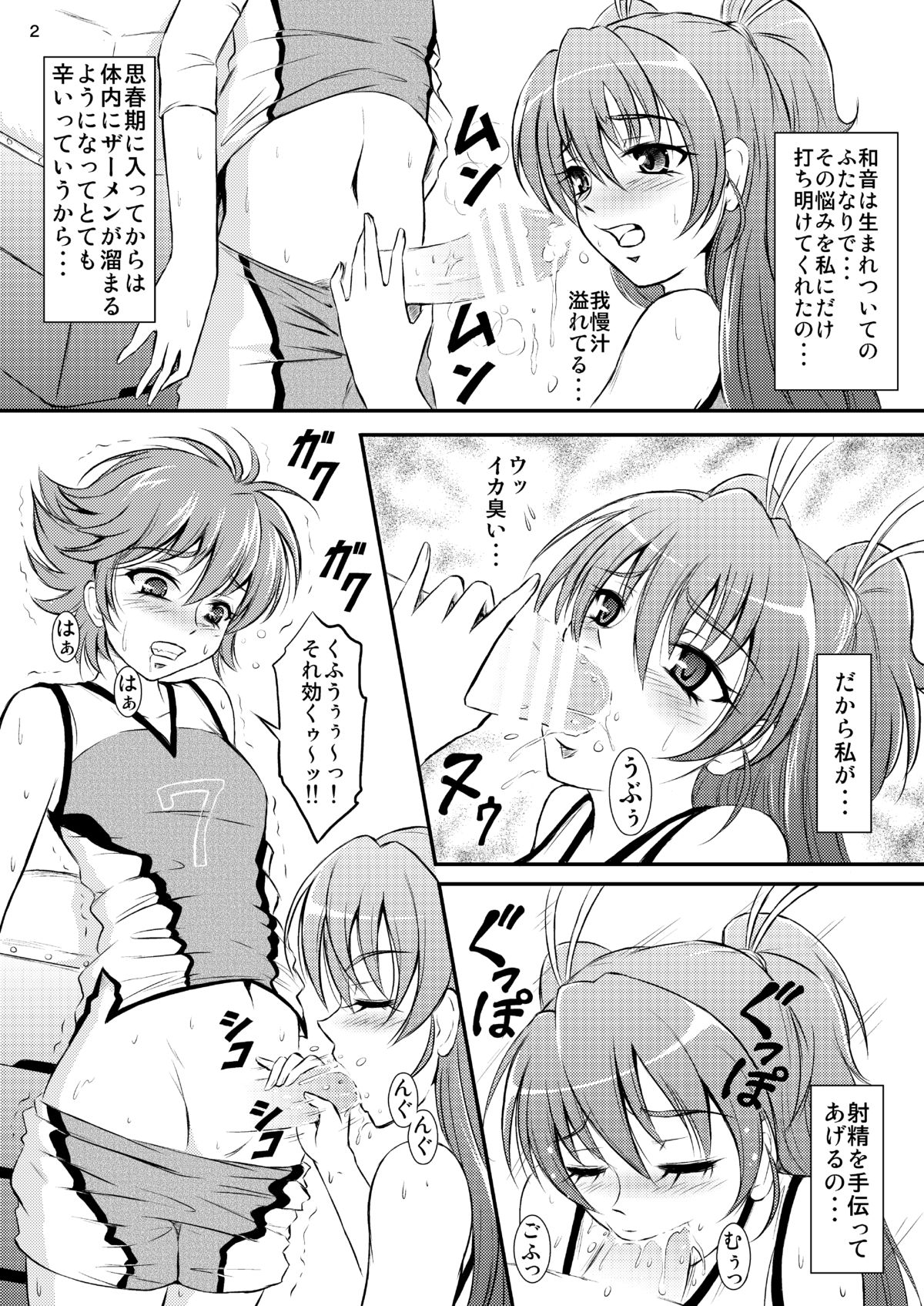 [Himitsu Doyoubi (Matsutaka Zon)] Futanari Waon-chan (Suite Precure) [Digital] page 3 full