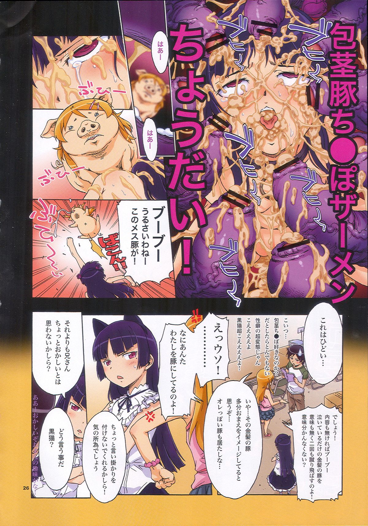 (C84) [Diablo (Kentarou, H9)] OREKURO (Ore no Imouto ga Konna ni Kawaii Wake ga Nai) page 25 full