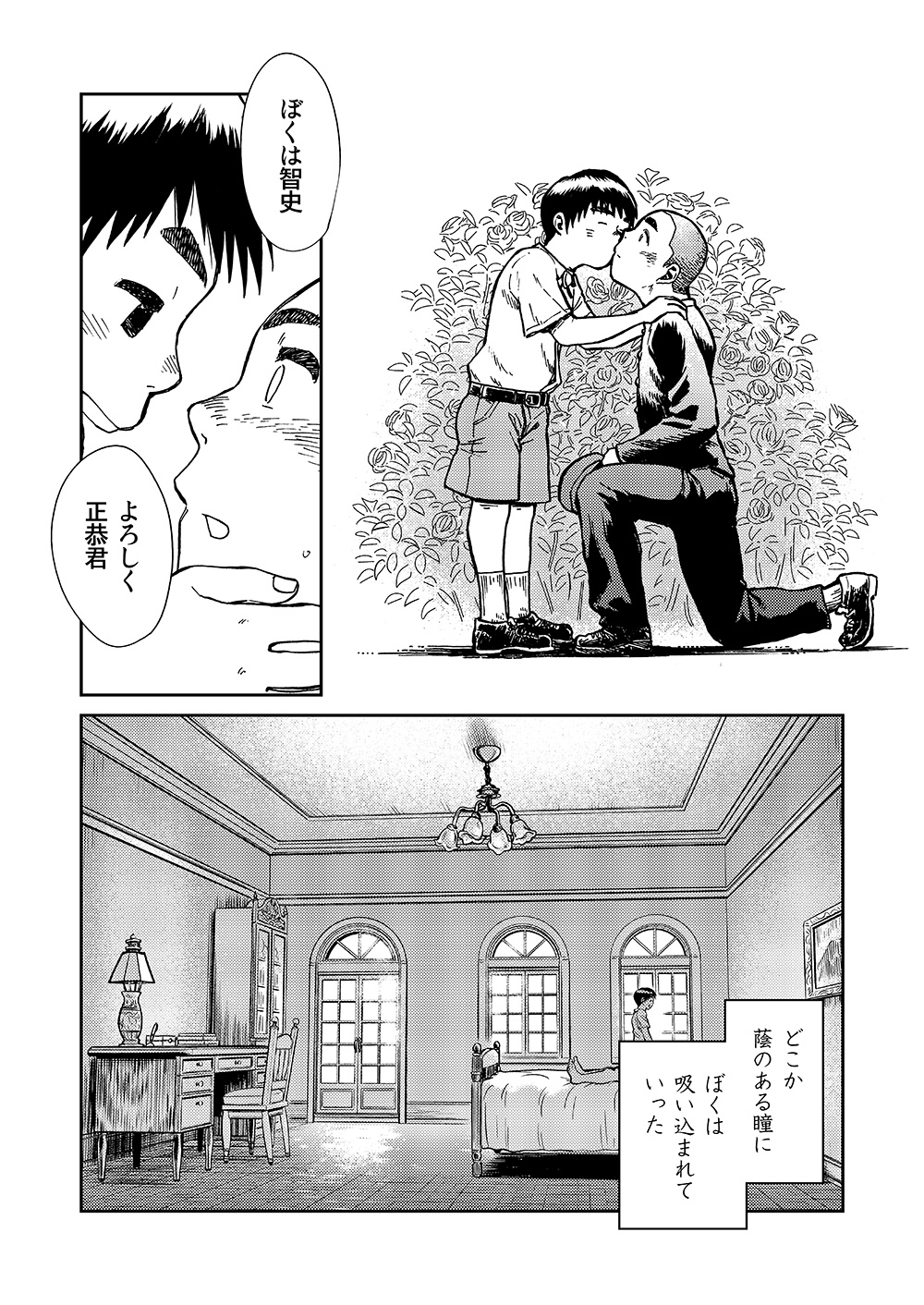 (C86) [Shounen Zoom (Shigeru)] Manga Shounen Zoom vol. 14 page 44 full