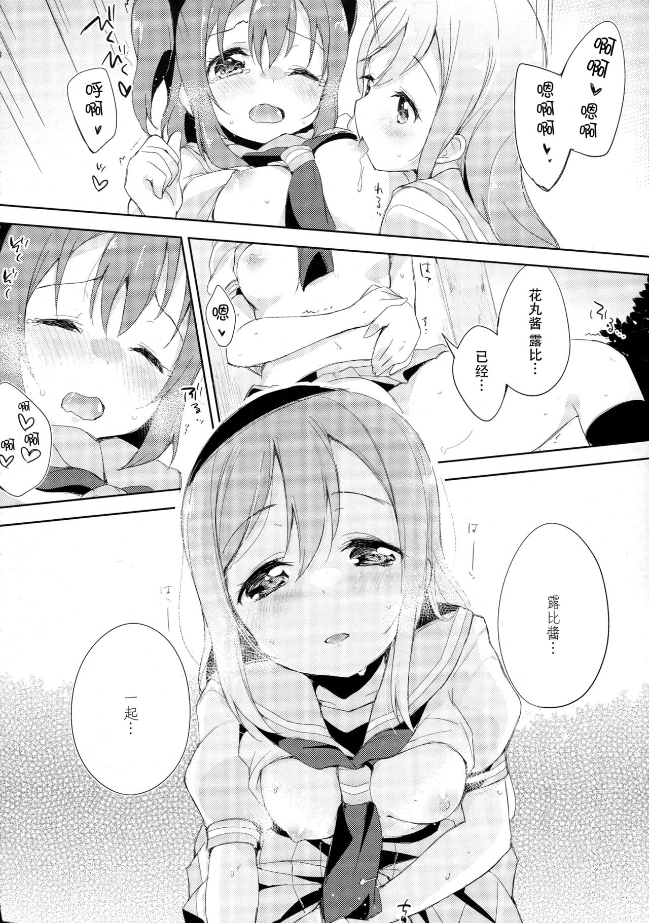 [DROP DEAD!! (Minase Syu)] Yotogi-Zoushi (Love Live! Sunshine!!) [Chinese] [脸肿汉化组] [2016-11-28] page 18 full